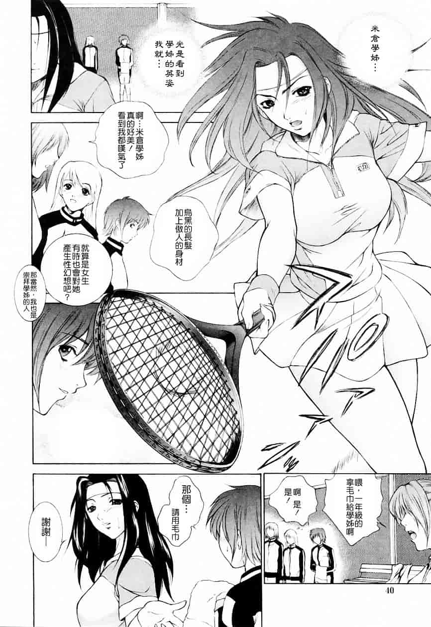 [夢咲三十郎] 調教学園 3_第3集