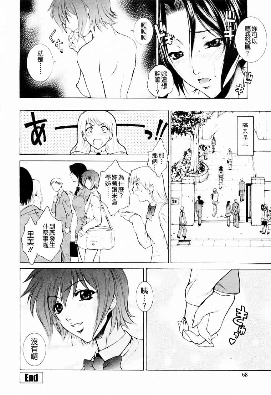 [夢咲三十郎] 調教学園 3_第4集
