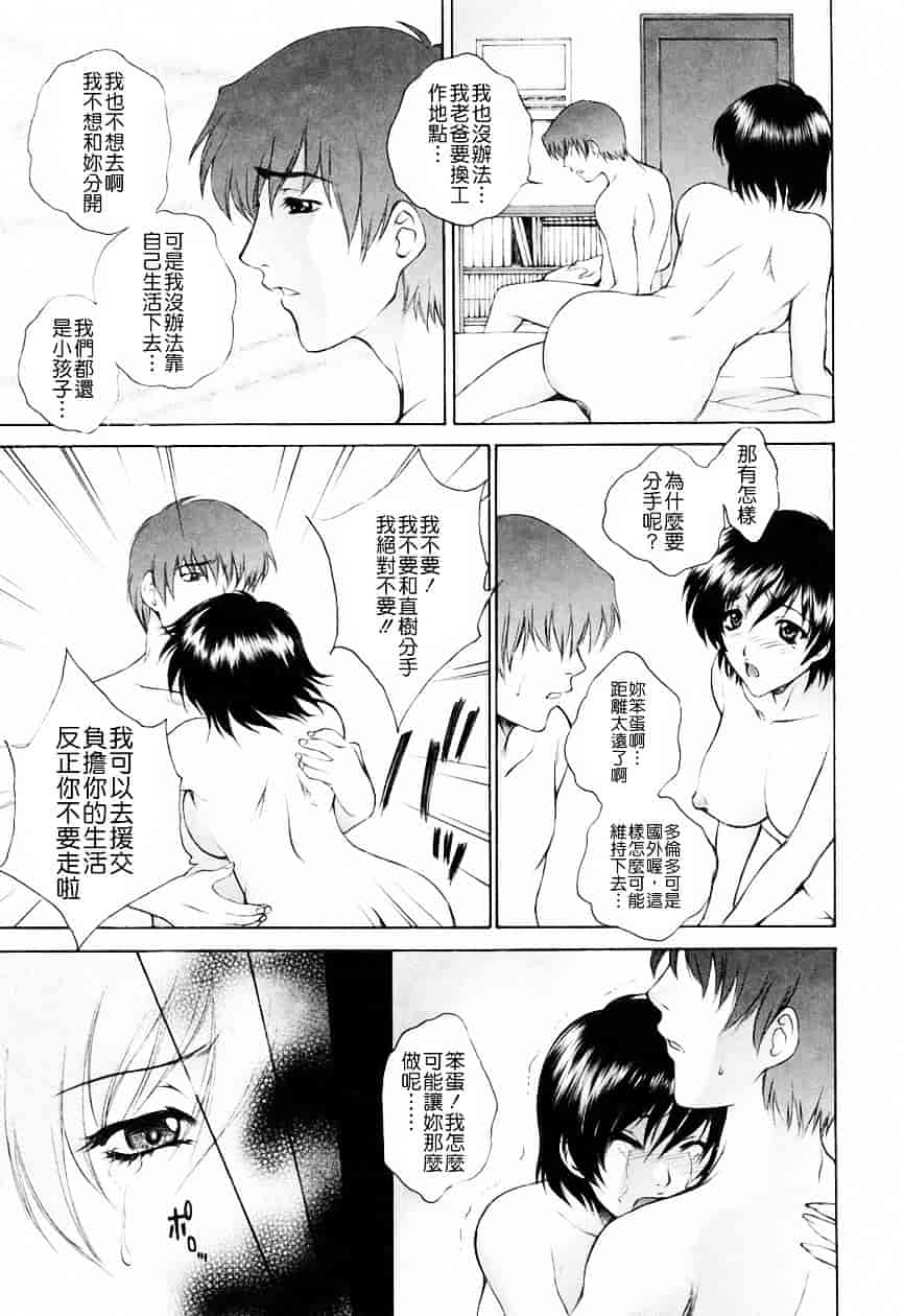 [夢咲三十郎] 調教学園 3_第4集