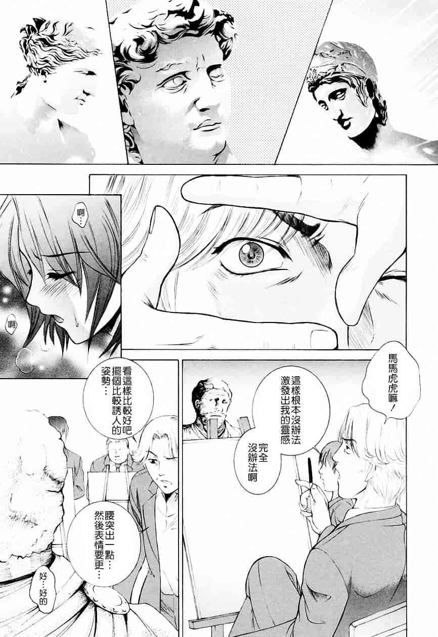 [夢咲三十郎] 調教学園 3_第5集