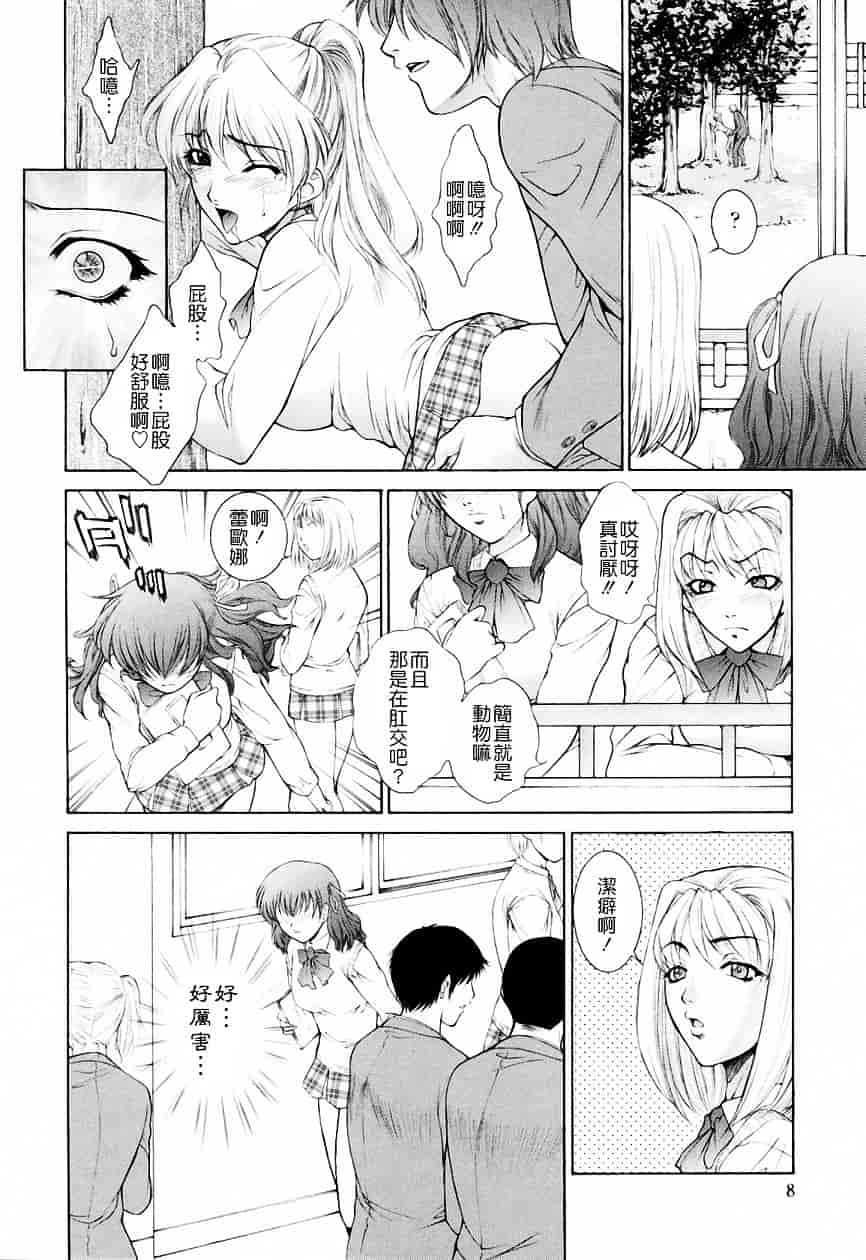 [夢咲三十郎] 調教学園 3_第1集