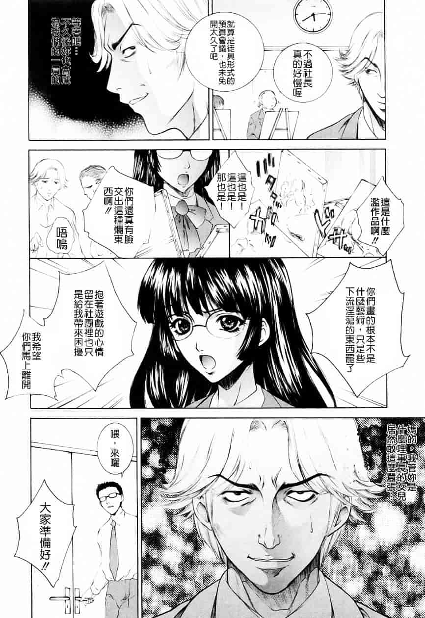 [夢咲三十郎] 調教学園 3_第5集