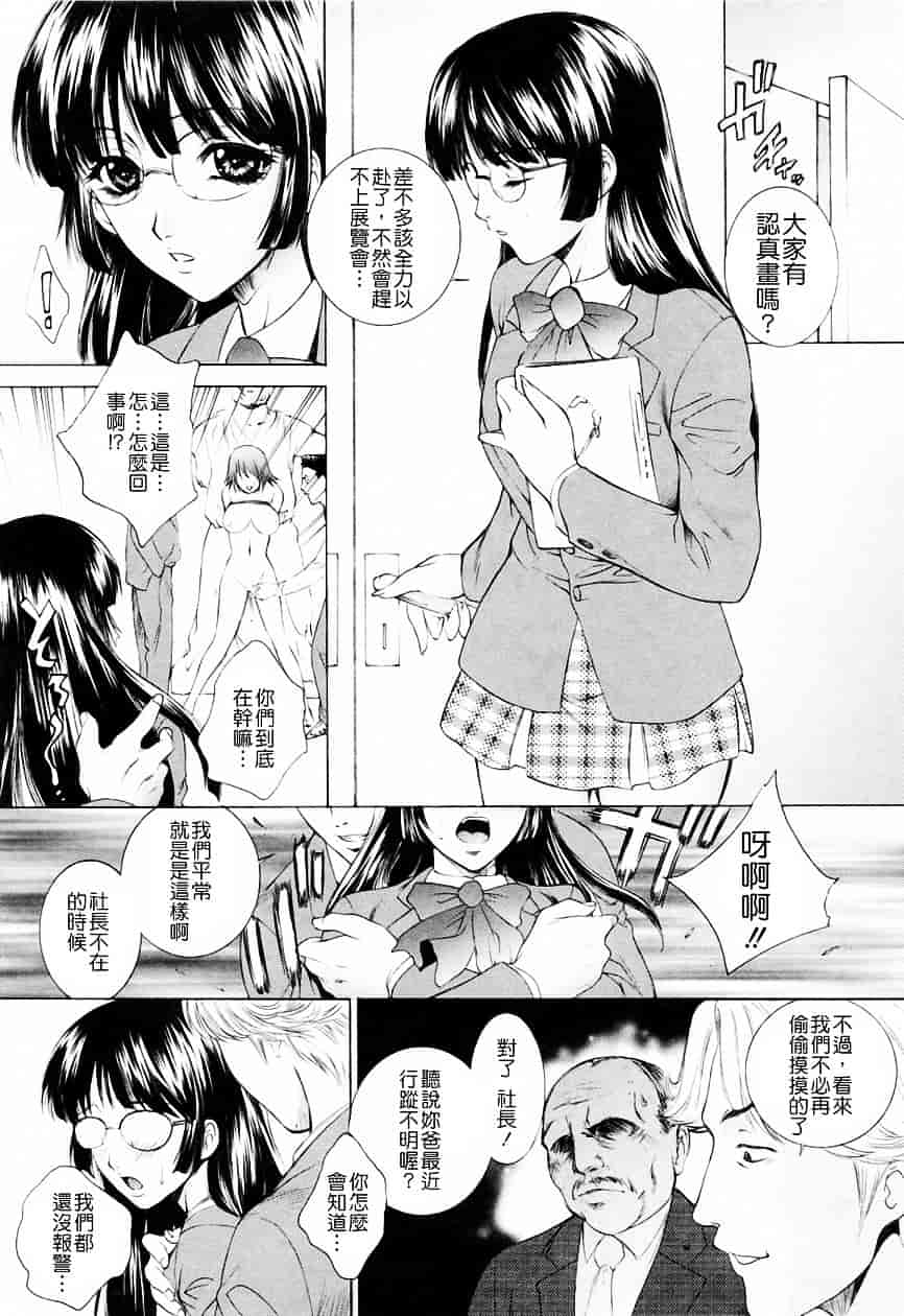 [夢咲三十郎] 調教学園 3_第5集