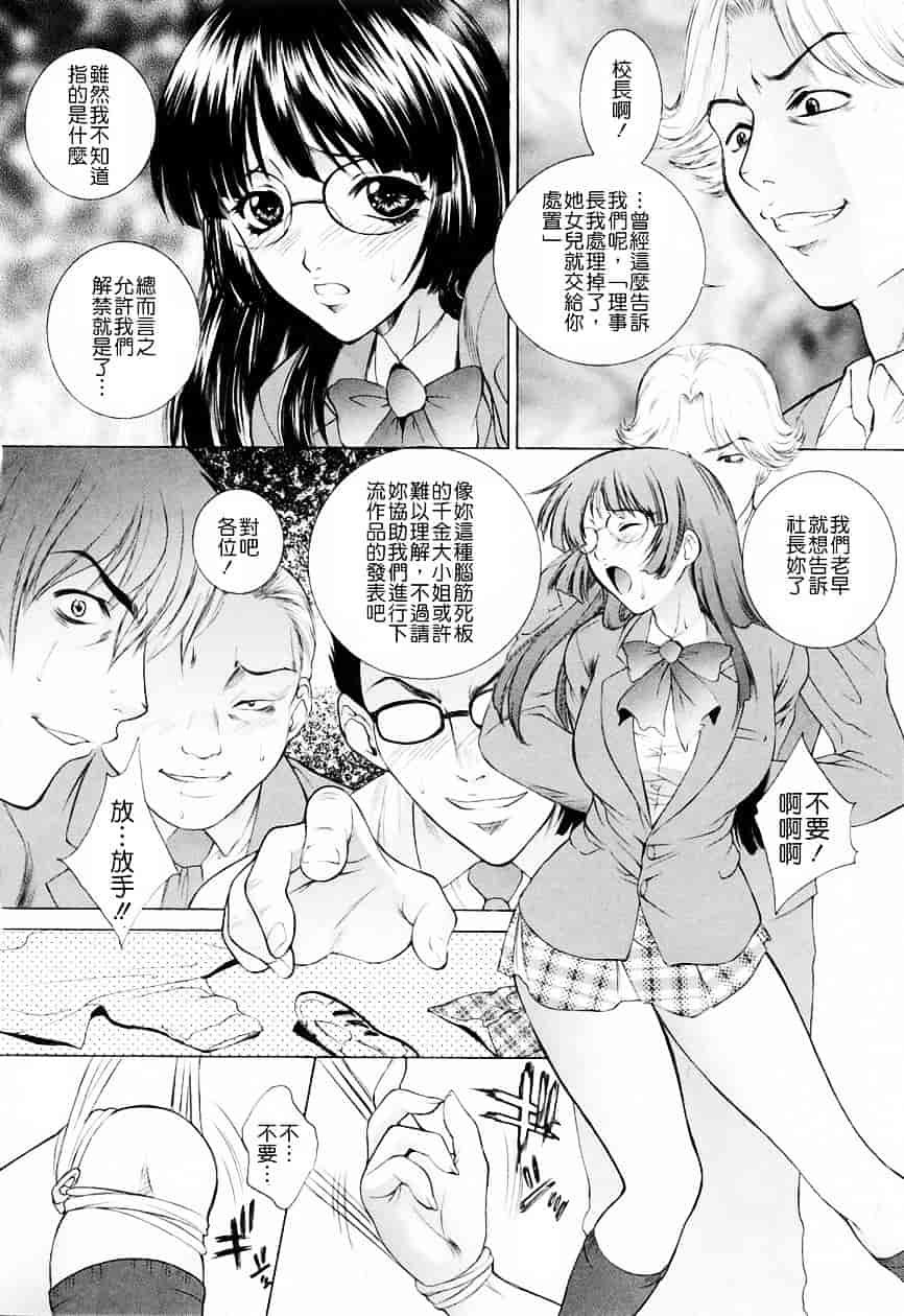 [夢咲三十郎] 調教学園 3_第5集