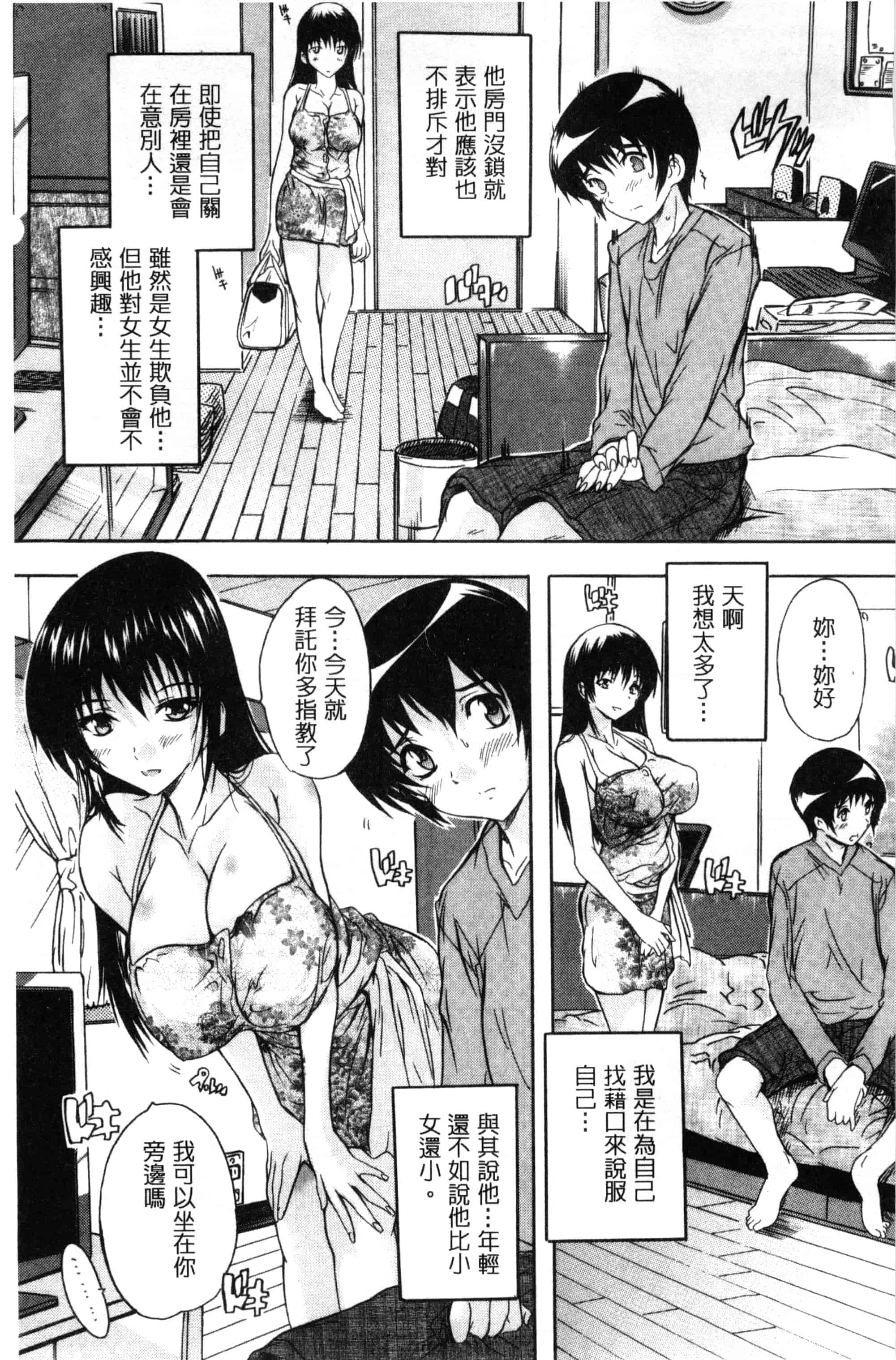 [奈塚Q弥] 乳奴隷～母娘ご懐妊～ 乳奴隸-母女都懷孕_第6集