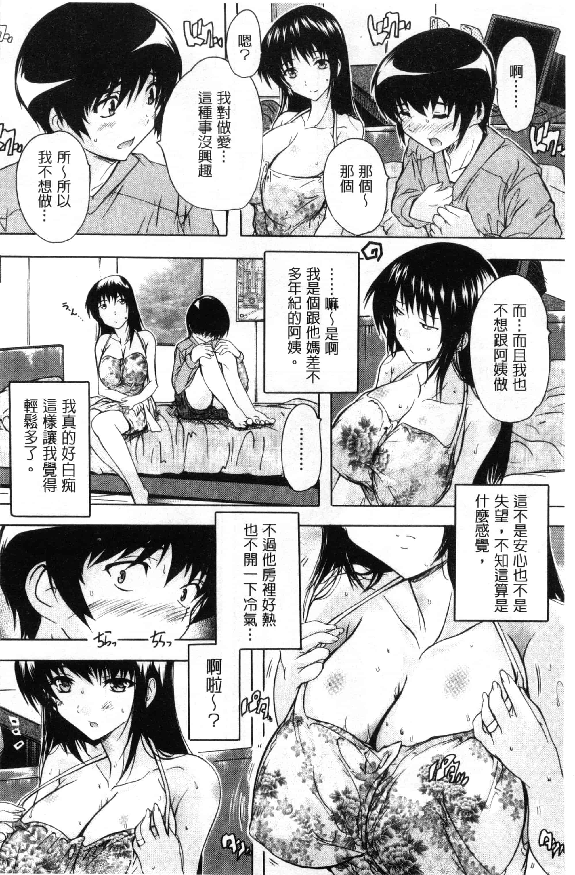 [奈塚Q弥] 乳奴隷～母娘ご懐妊～ 乳奴隸-母女都懷孕_第6集