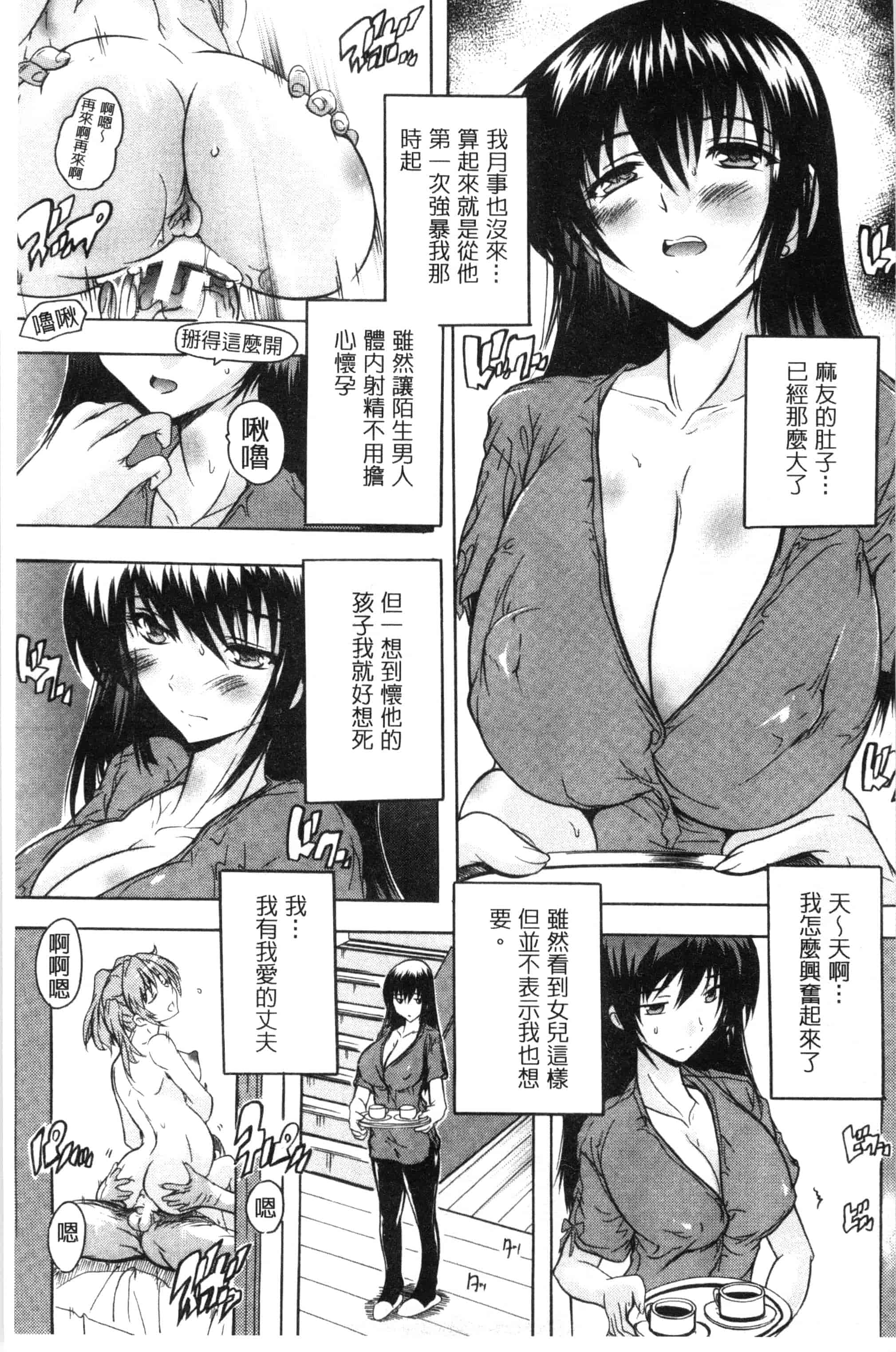 [奈塚Q弥] 乳奴隷～母娘ご懐妊～ 乳奴隸-母女都懷孕_第8集