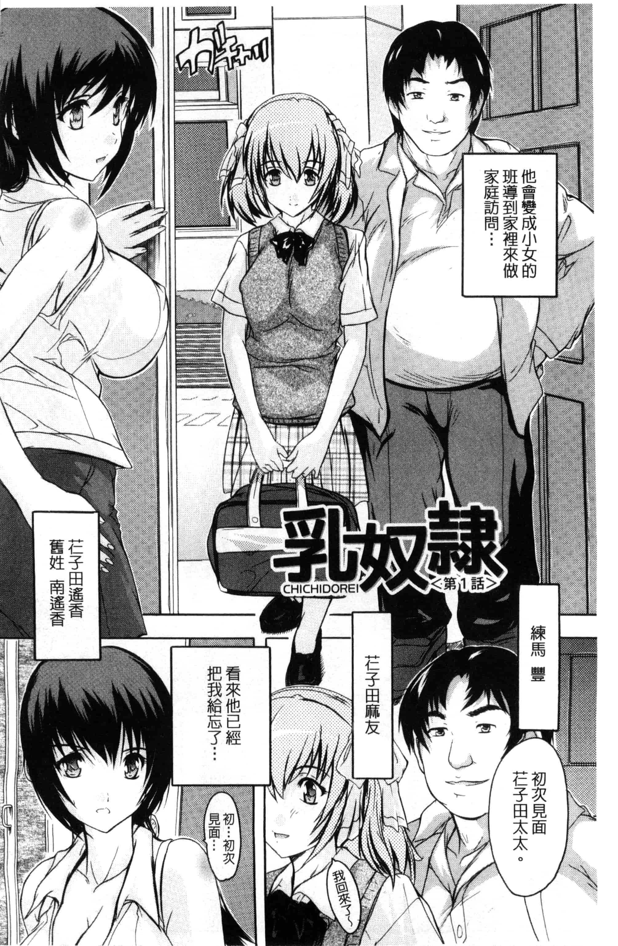 [奈塚Q弥] 乳奴隷～母娘ご懐妊～ 乳奴隸-母女都懷孕_第1集
