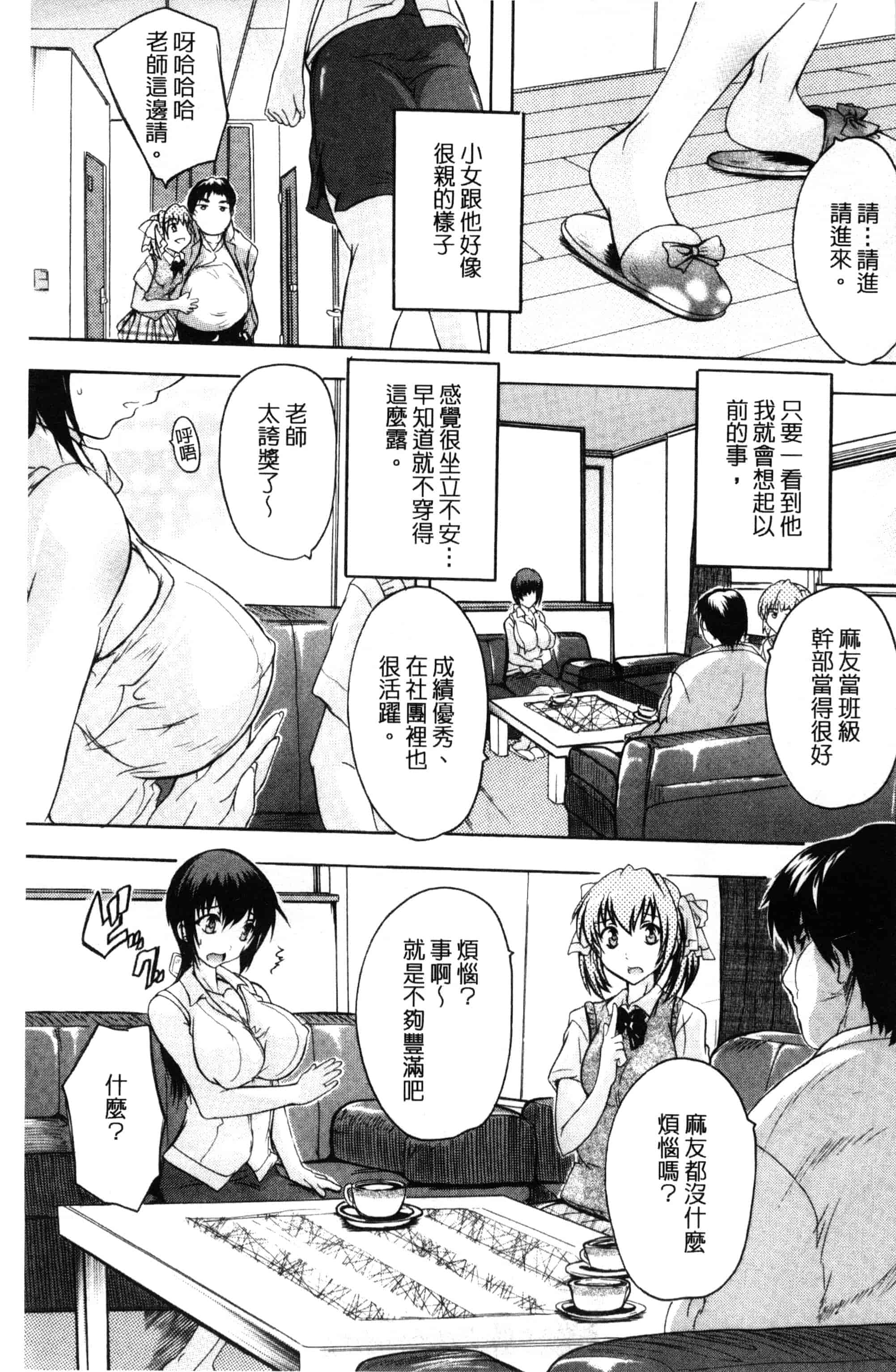 [奈塚Q弥] 乳奴隷～母娘ご懐妊～ 乳奴隸-母女都懷孕_第1集