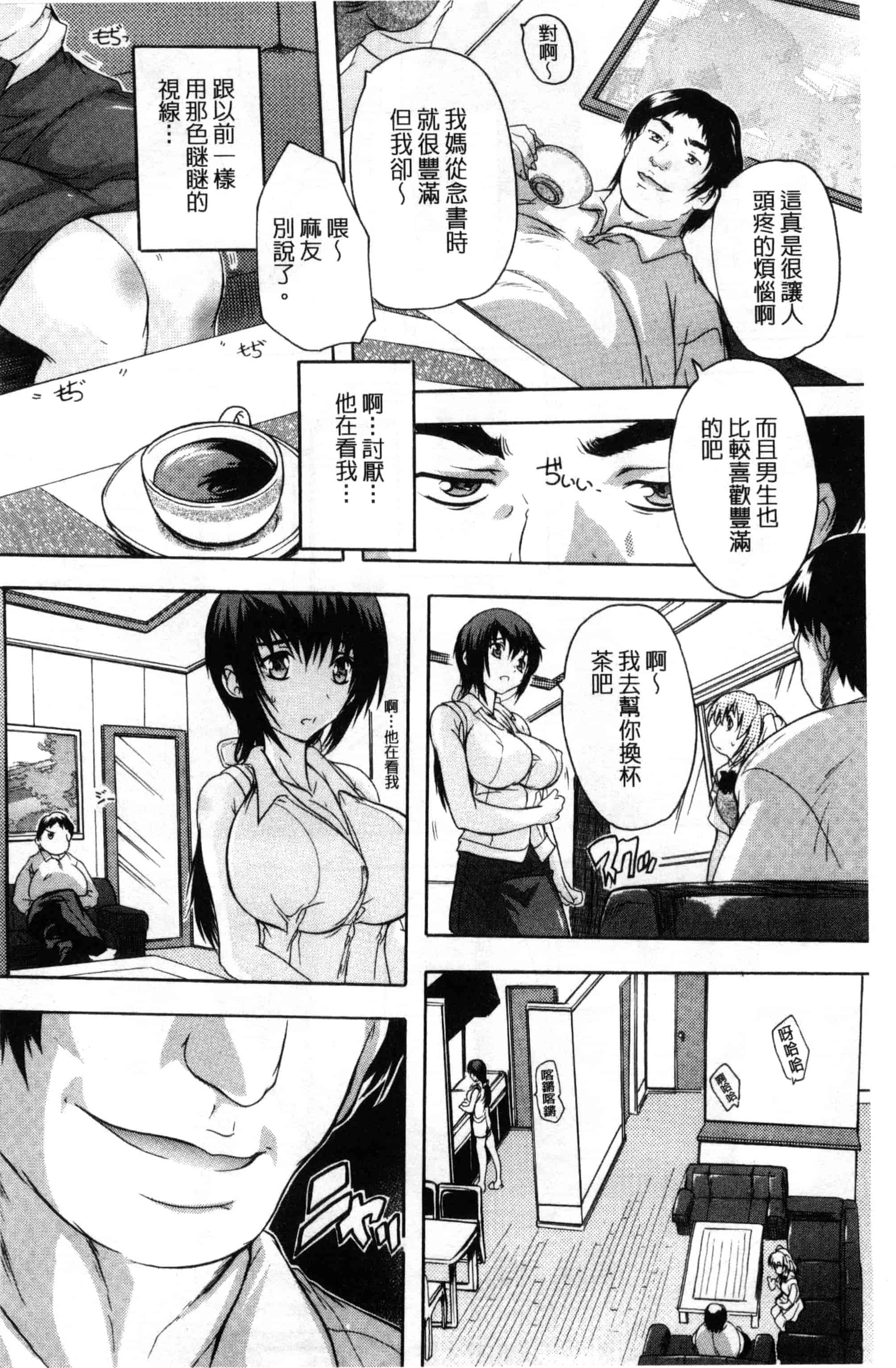 [奈塚Q弥] 乳奴隷～母娘ご懐妊～ 乳奴隸-母女都懷孕_第1集