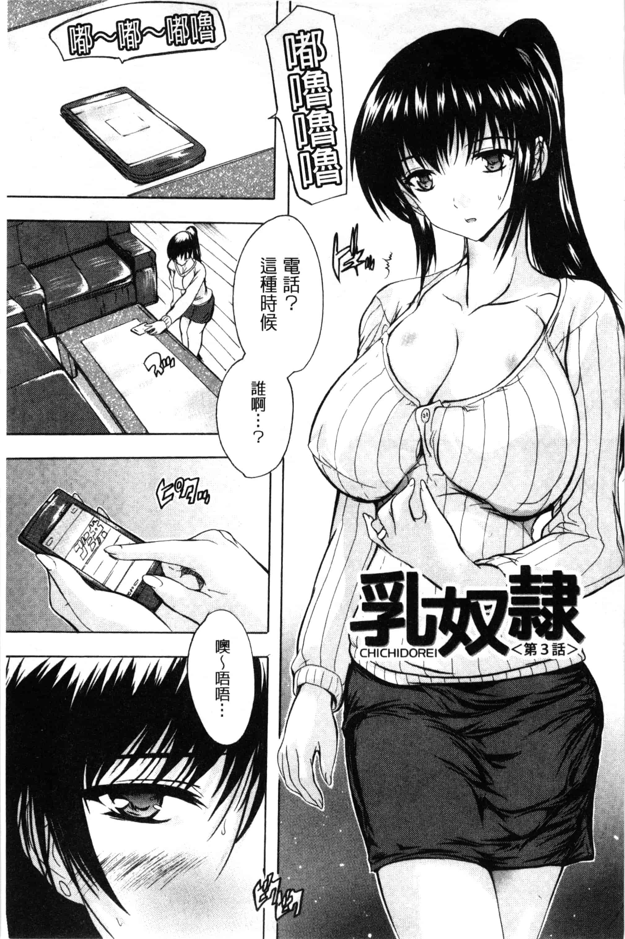 [奈塚Q弥] 乳奴隷～母娘ご懐妊～ 乳奴隸-母女都懷孕_第4集