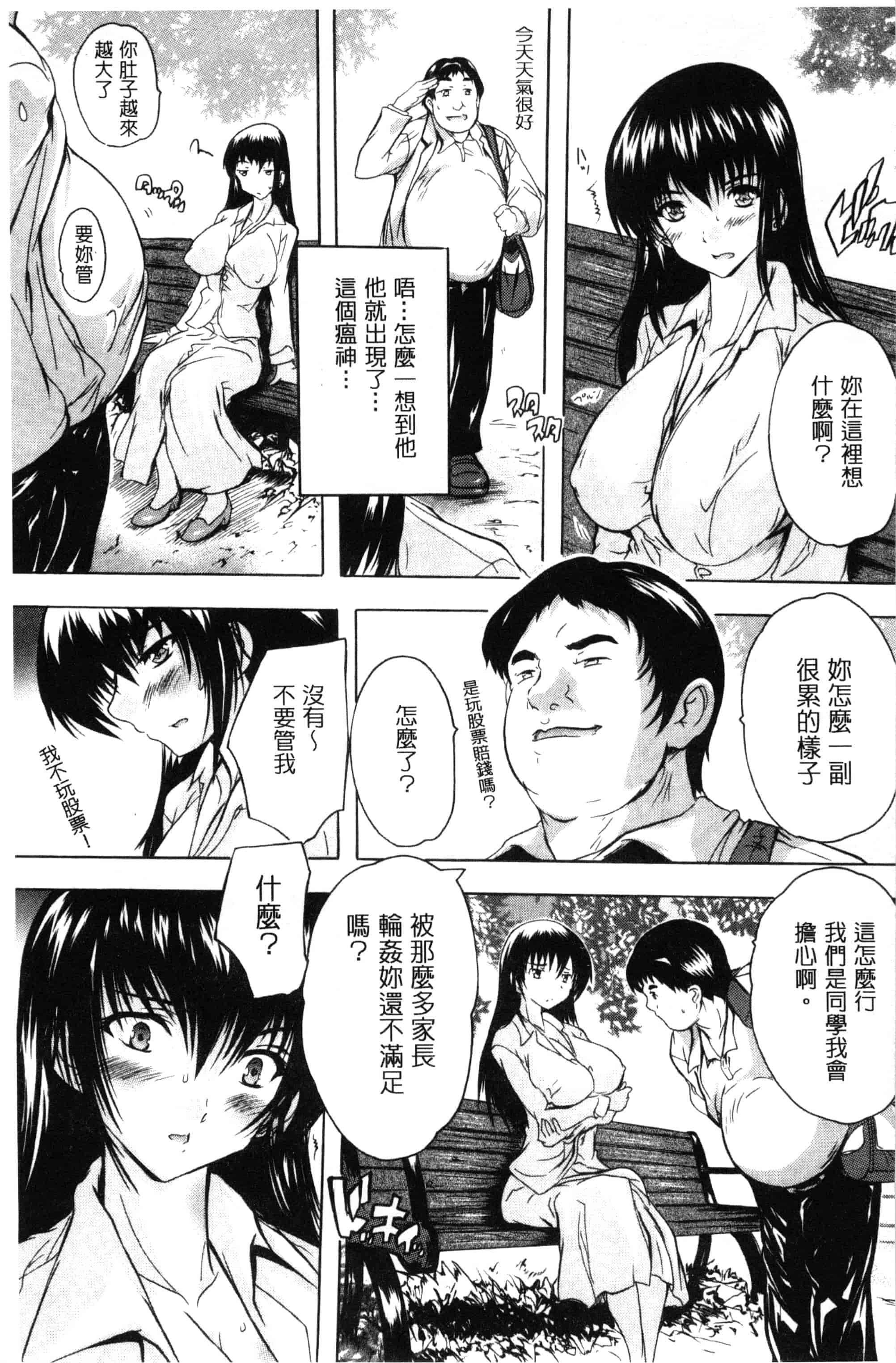 [奈塚Q弥] 乳奴隷～母娘ご懐妊～ 乳奴隸-母女都懷孕_第5集