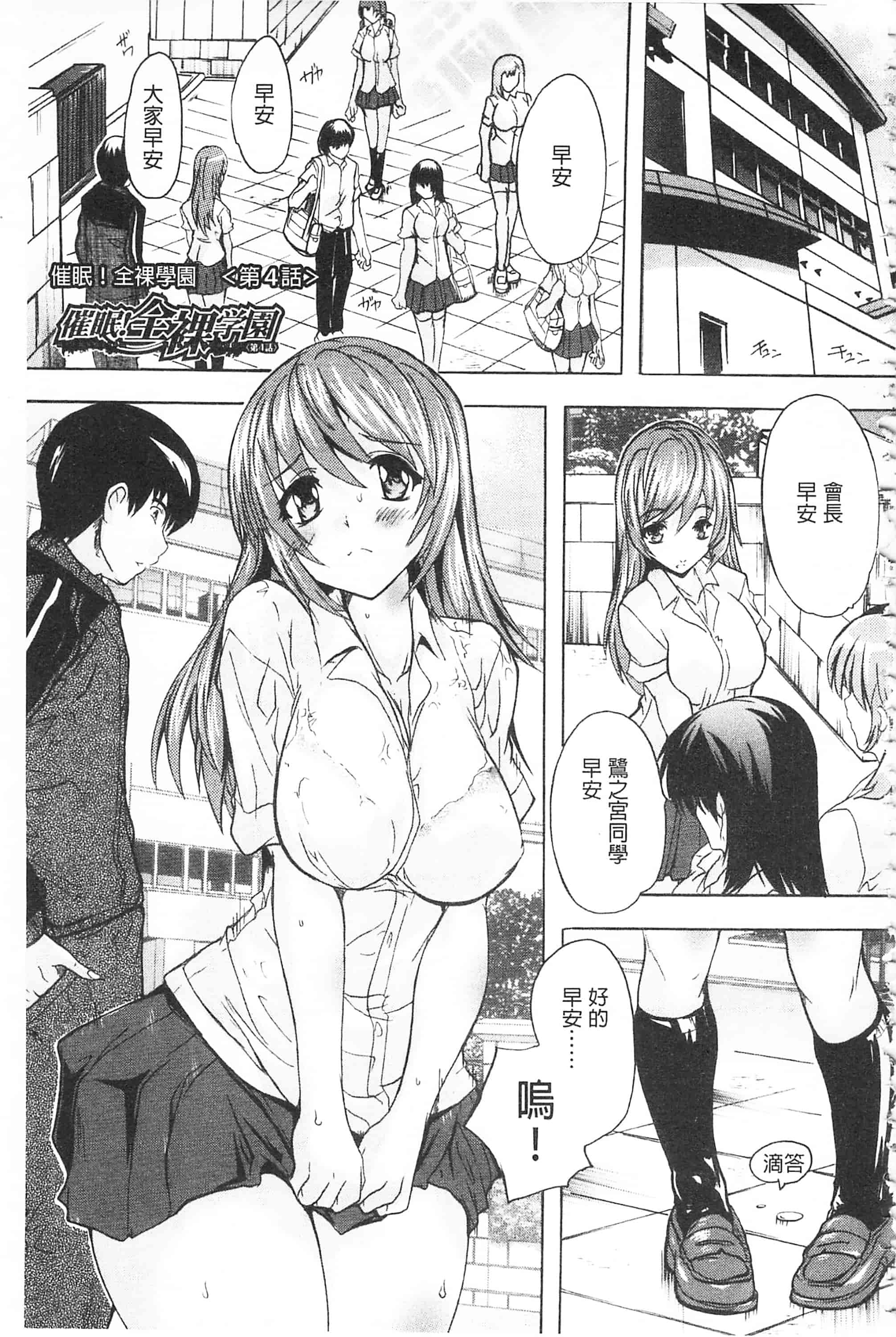 [奈塚Q弥] 催眠！全裸学園_第6集