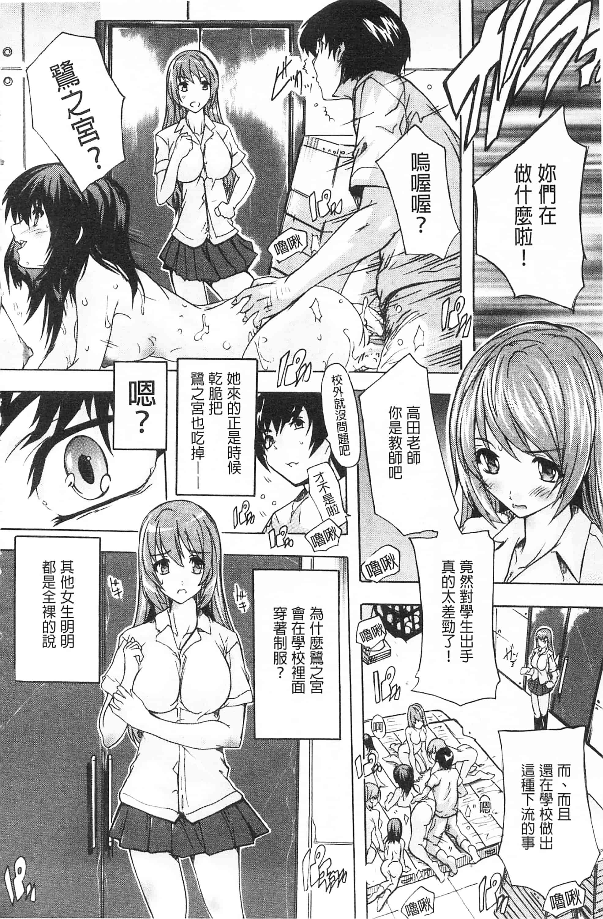 [奈塚Q弥] 催眠！全裸学園_第6集