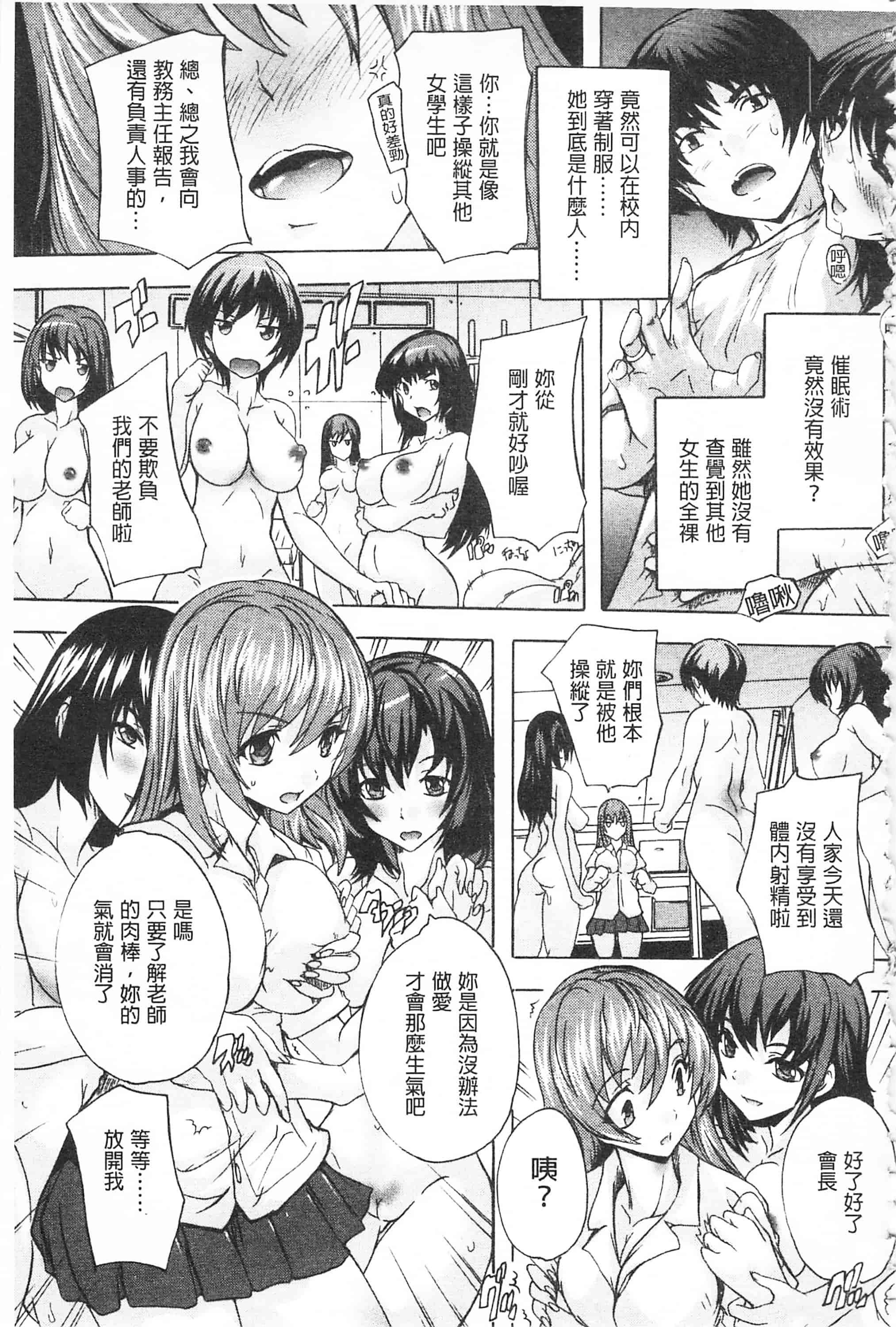 [奈塚Q弥] 催眠！全裸学園_第6集
