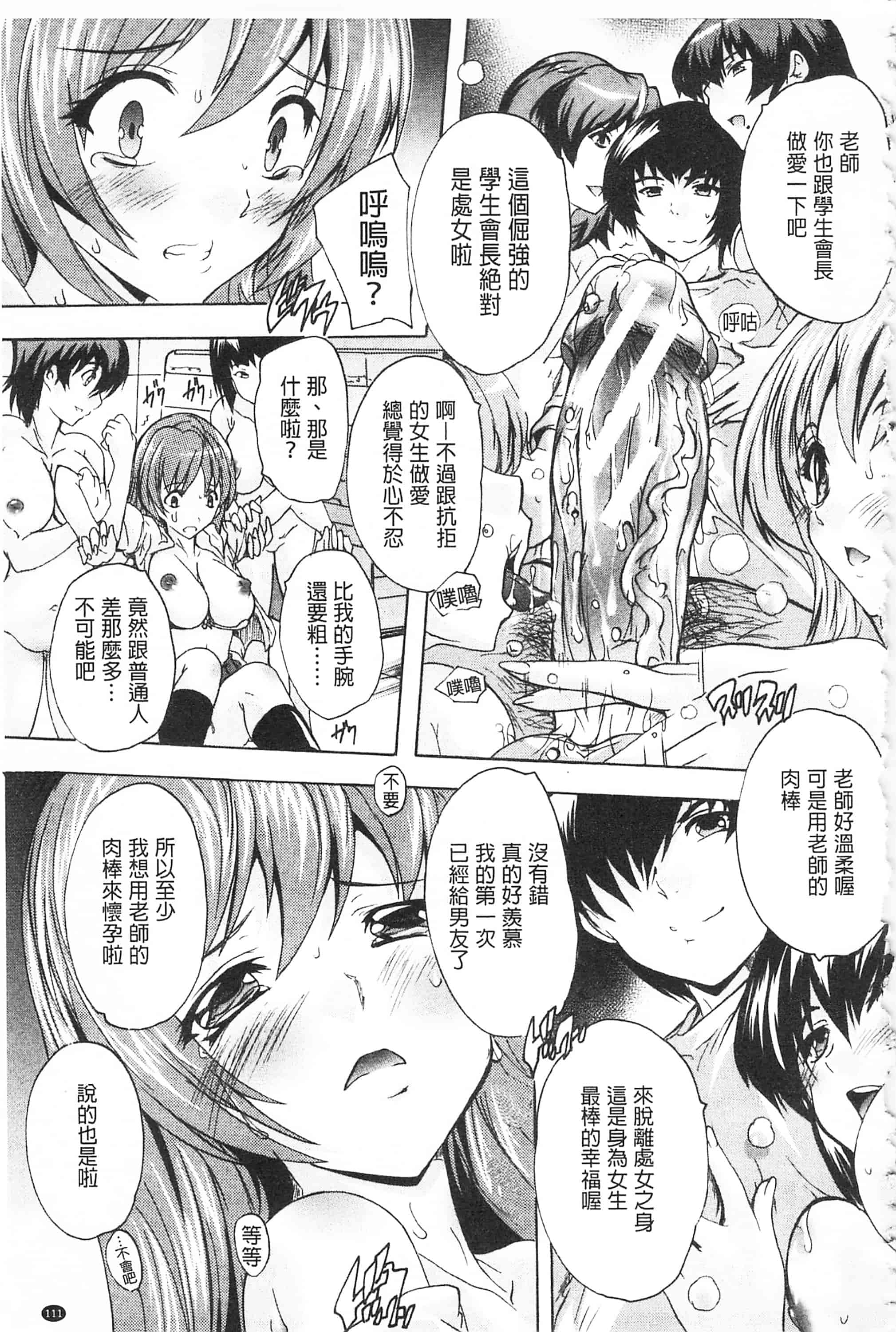[奈塚Q弥] 催眠！全裸学園_第6集
