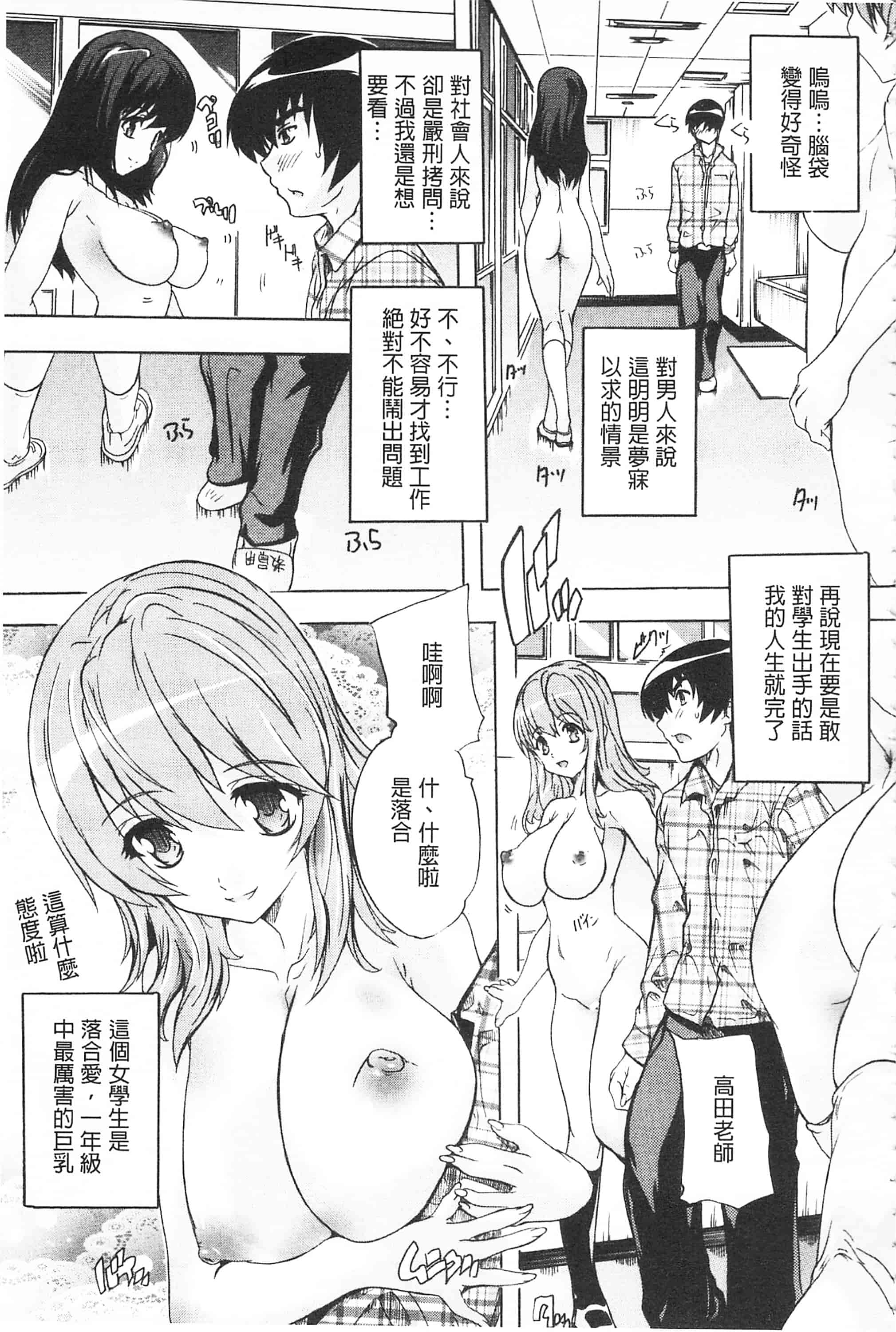 [奈塚Q弥] 催眠！全裸学園_第1集
