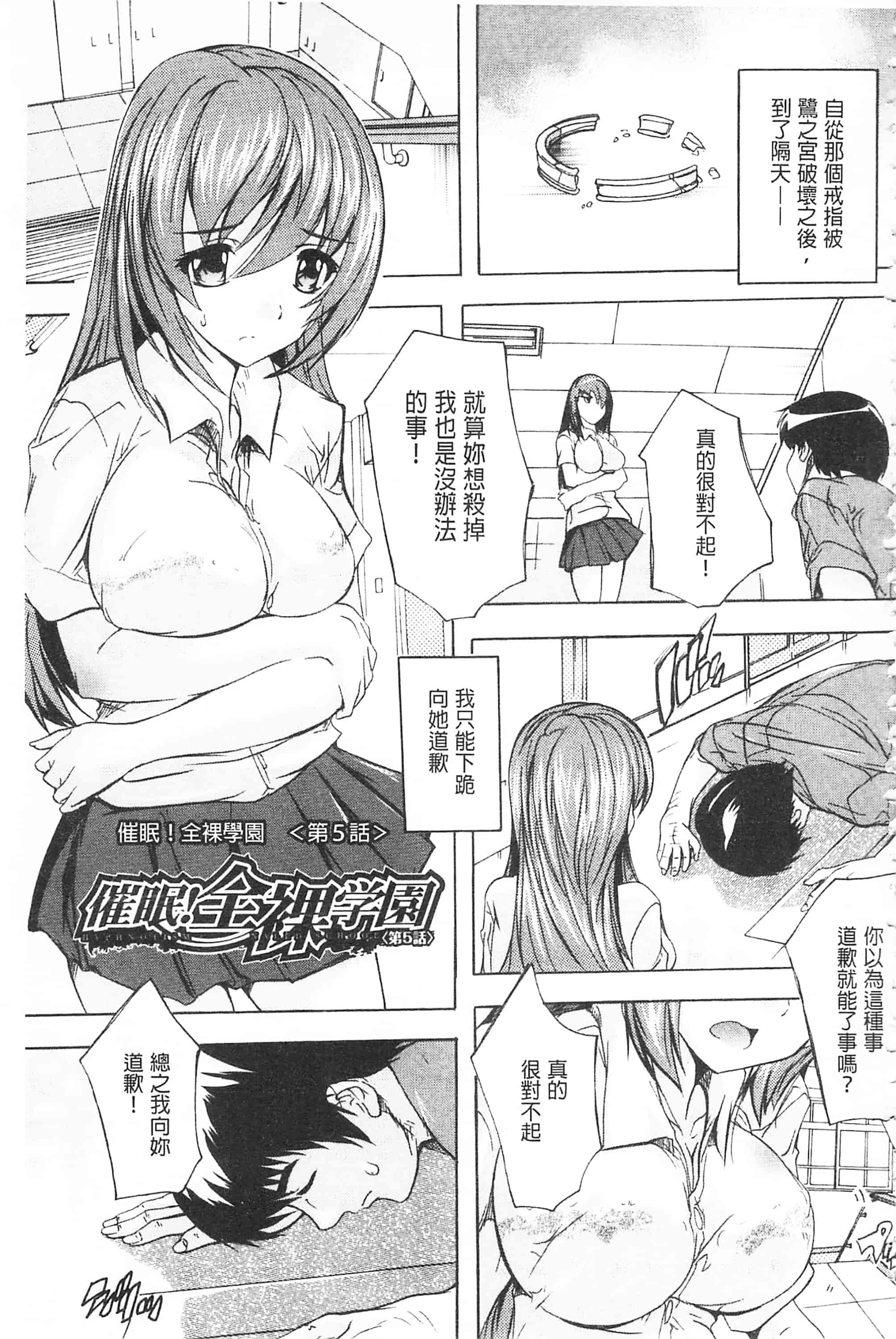 [奈塚Q弥] 催眠！全裸学園_第7集