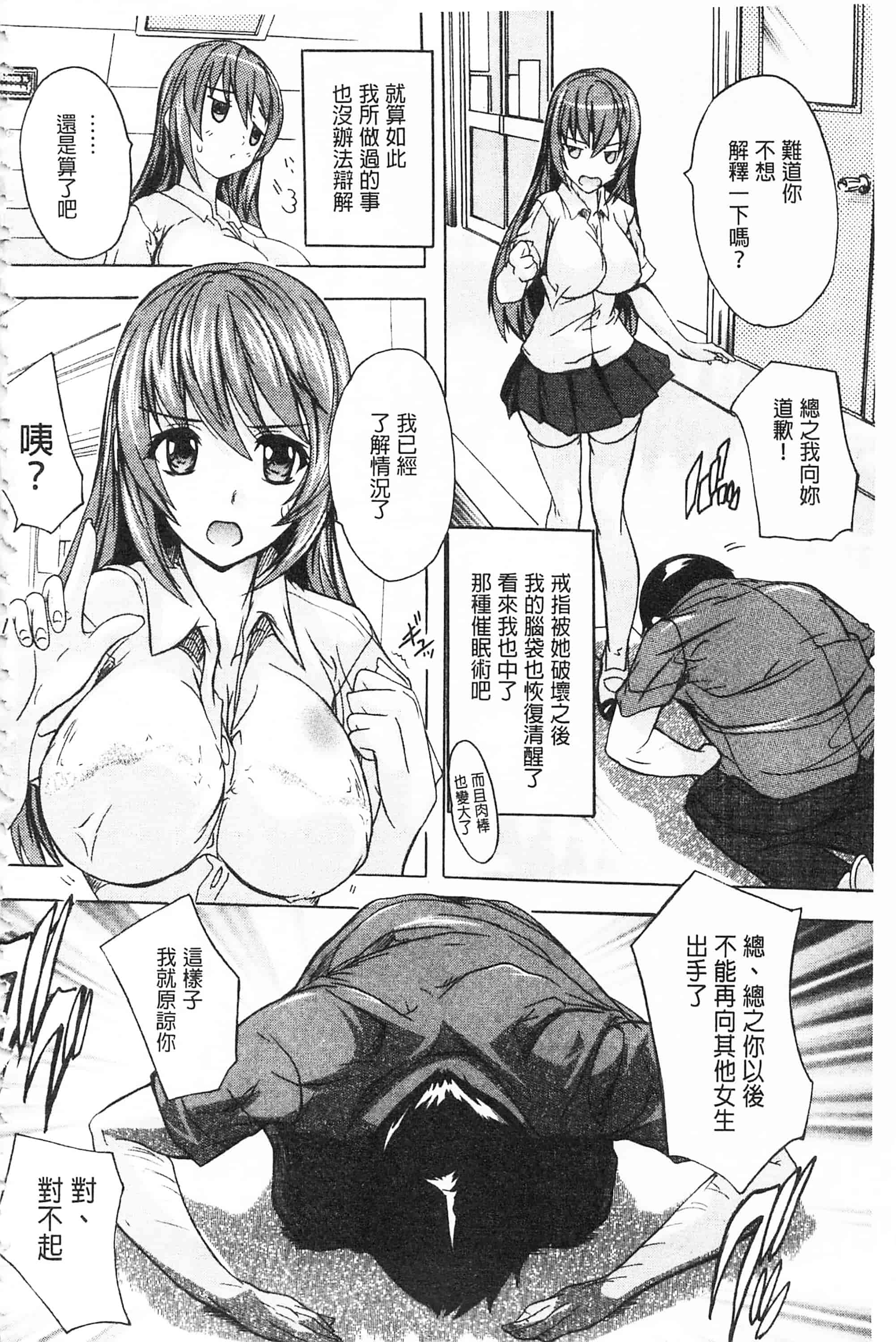 [奈塚Q弥] 催眠！全裸学園_第7集