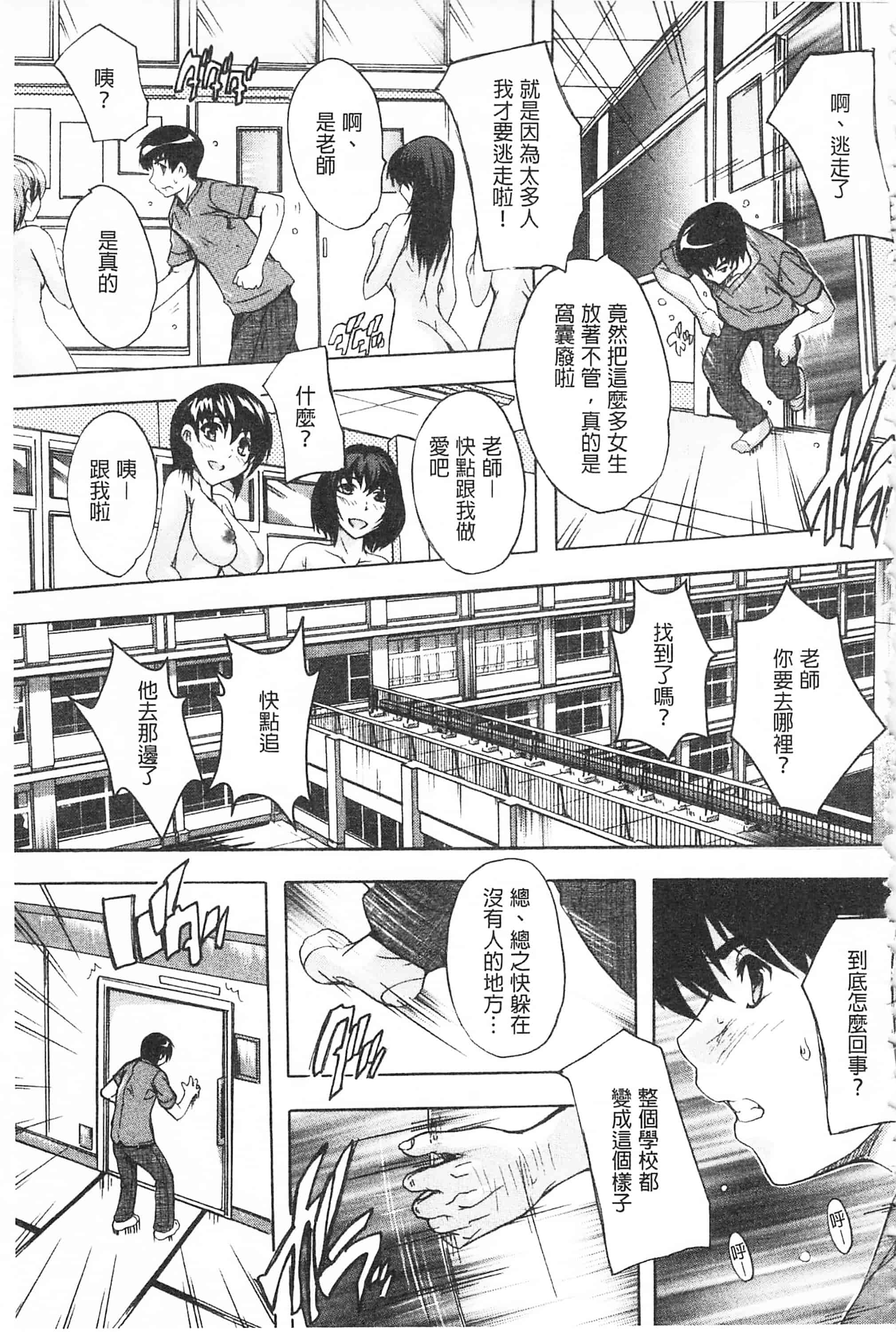 [奈塚Q弥] 催眠！全裸学園_第8集
