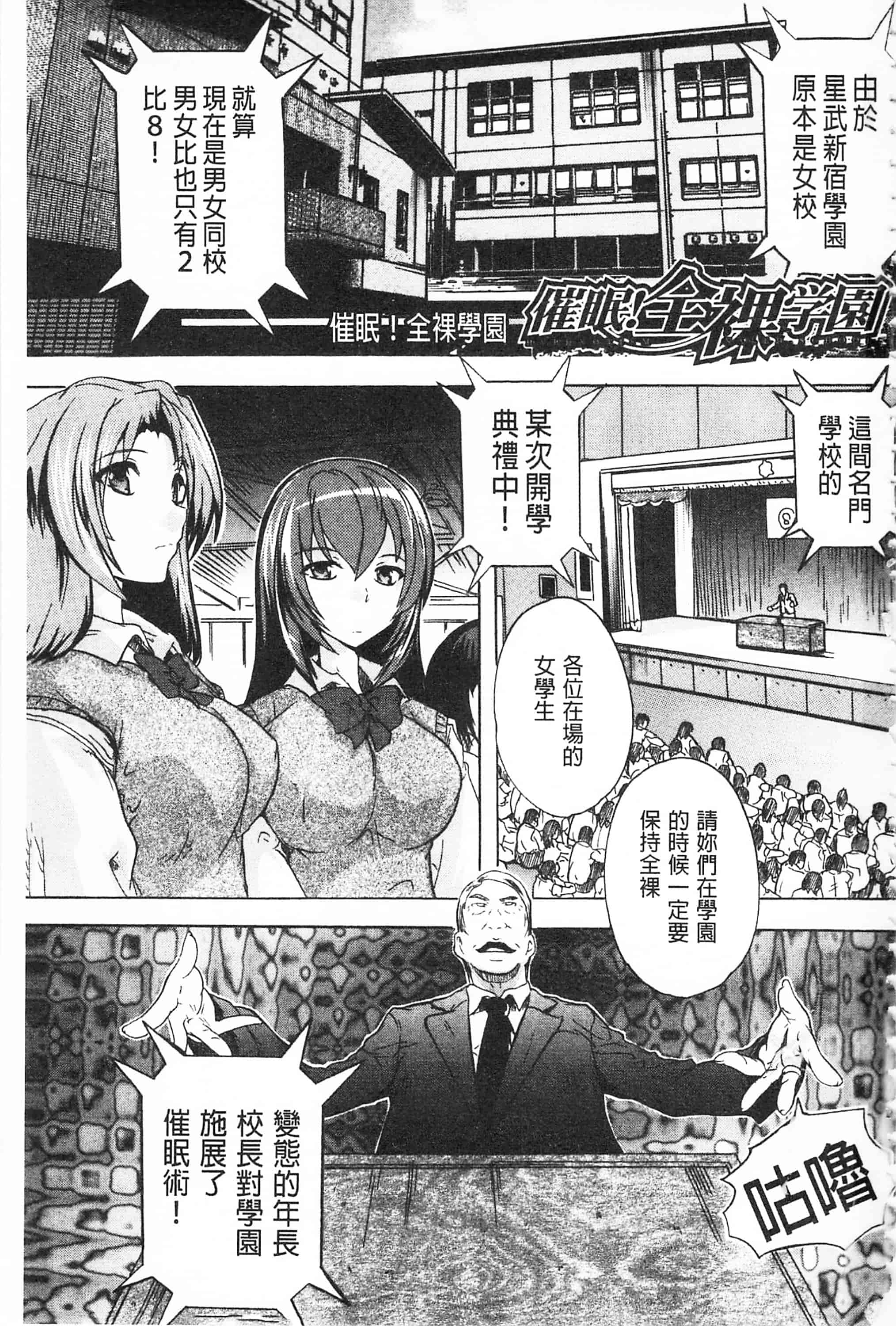 [奈塚Q弥] 催眠！全裸学園_第1集