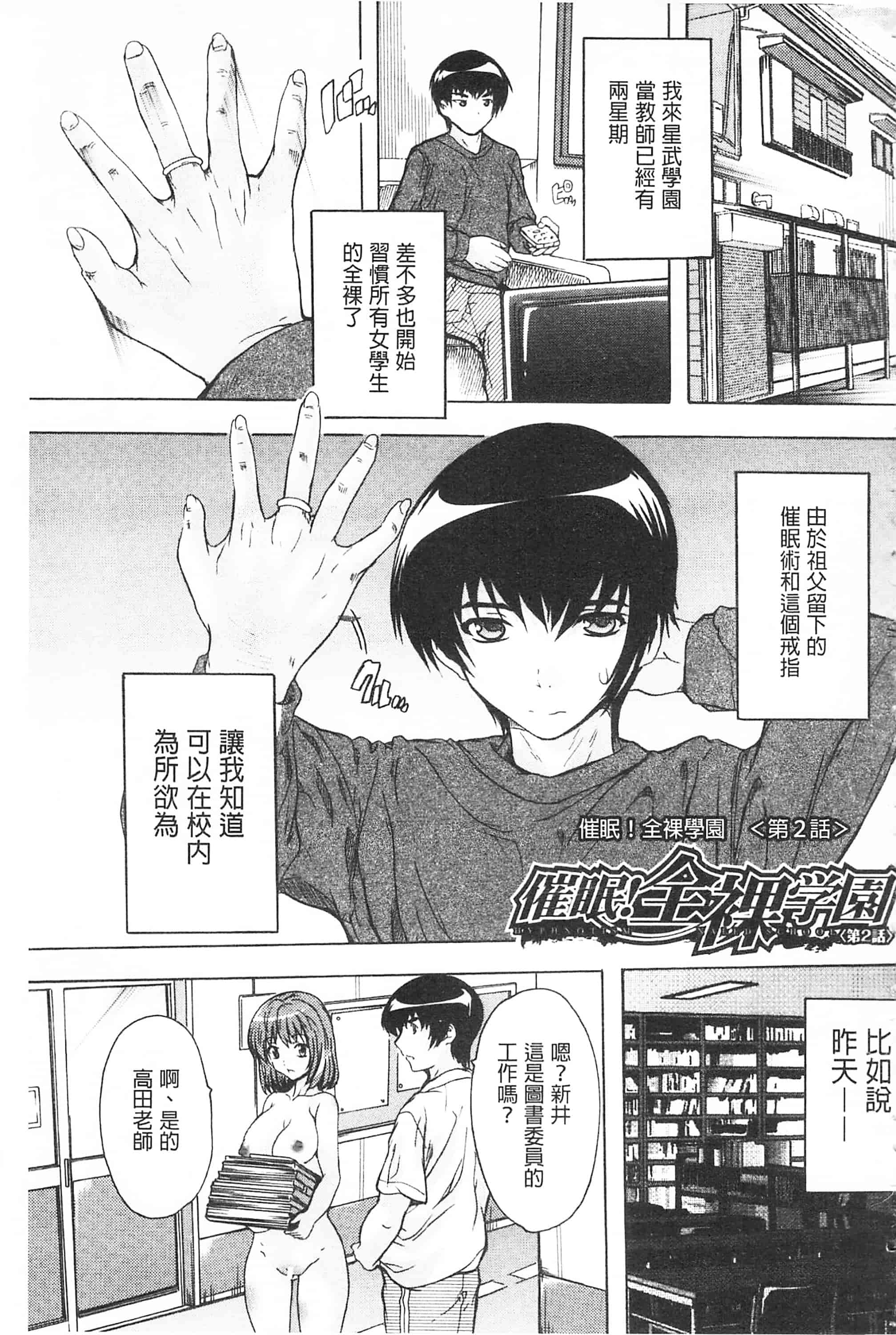 [奈塚Q弥] 催眠！全裸学園_第2集