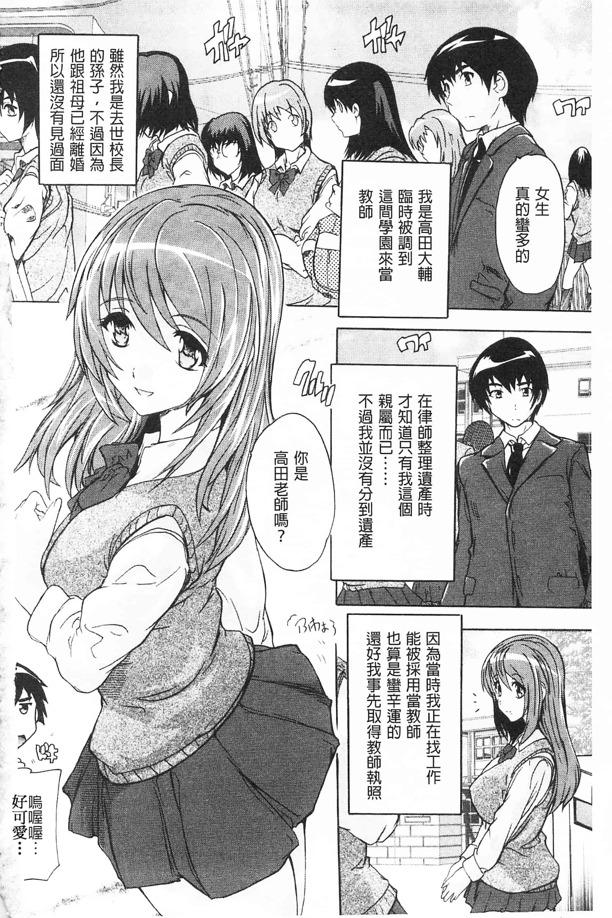 [奈塚Q弥] 催眠！全裸学園_第1集