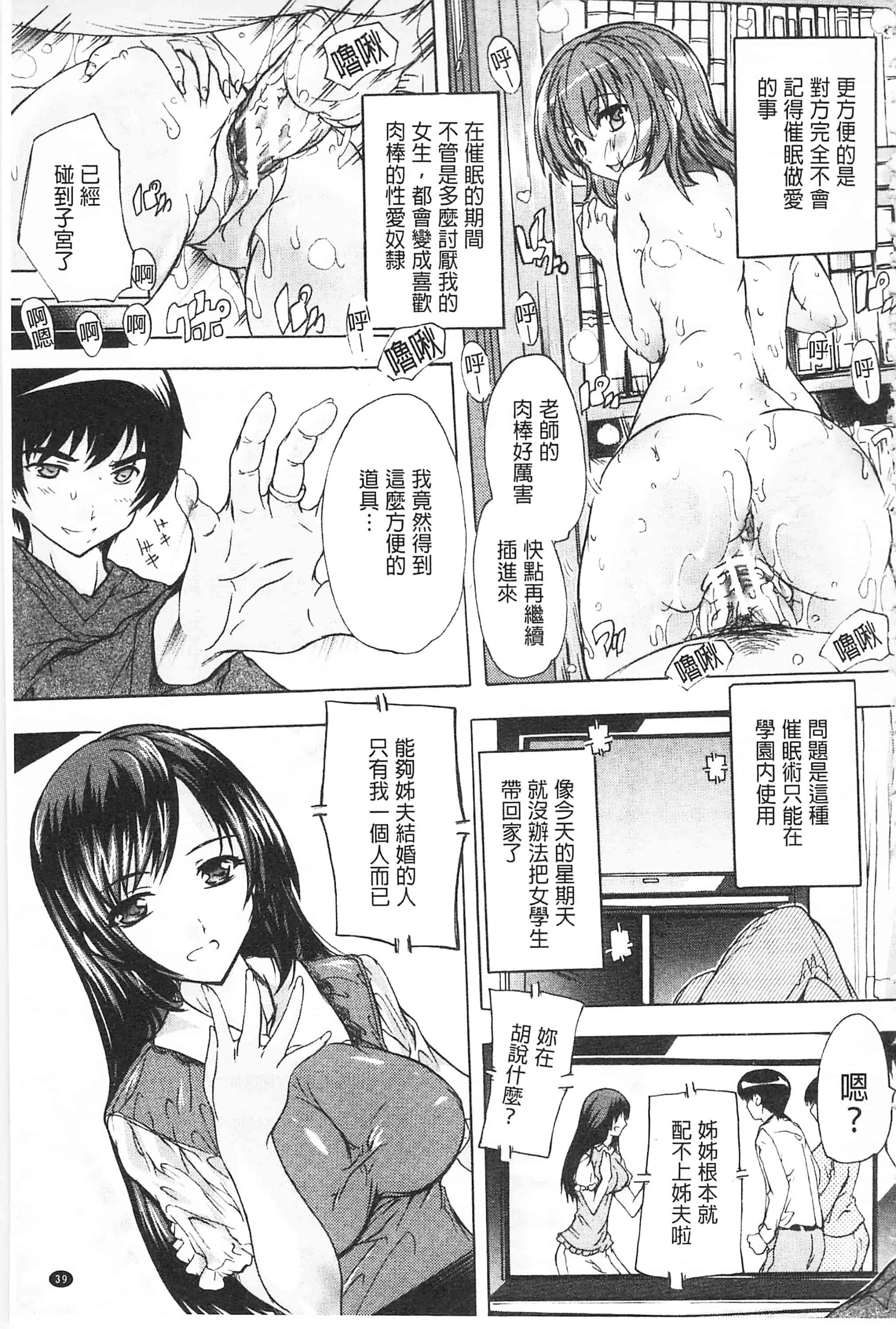 [奈塚Q弥] 催眠！全裸学園_第3集