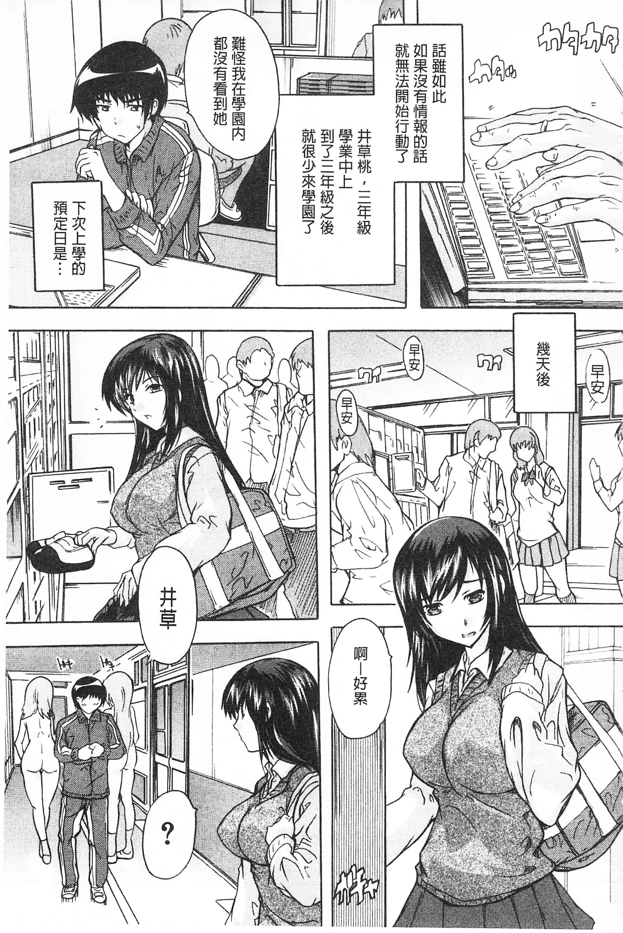 [奈塚Q弥] 催眠！全裸学園_第3集