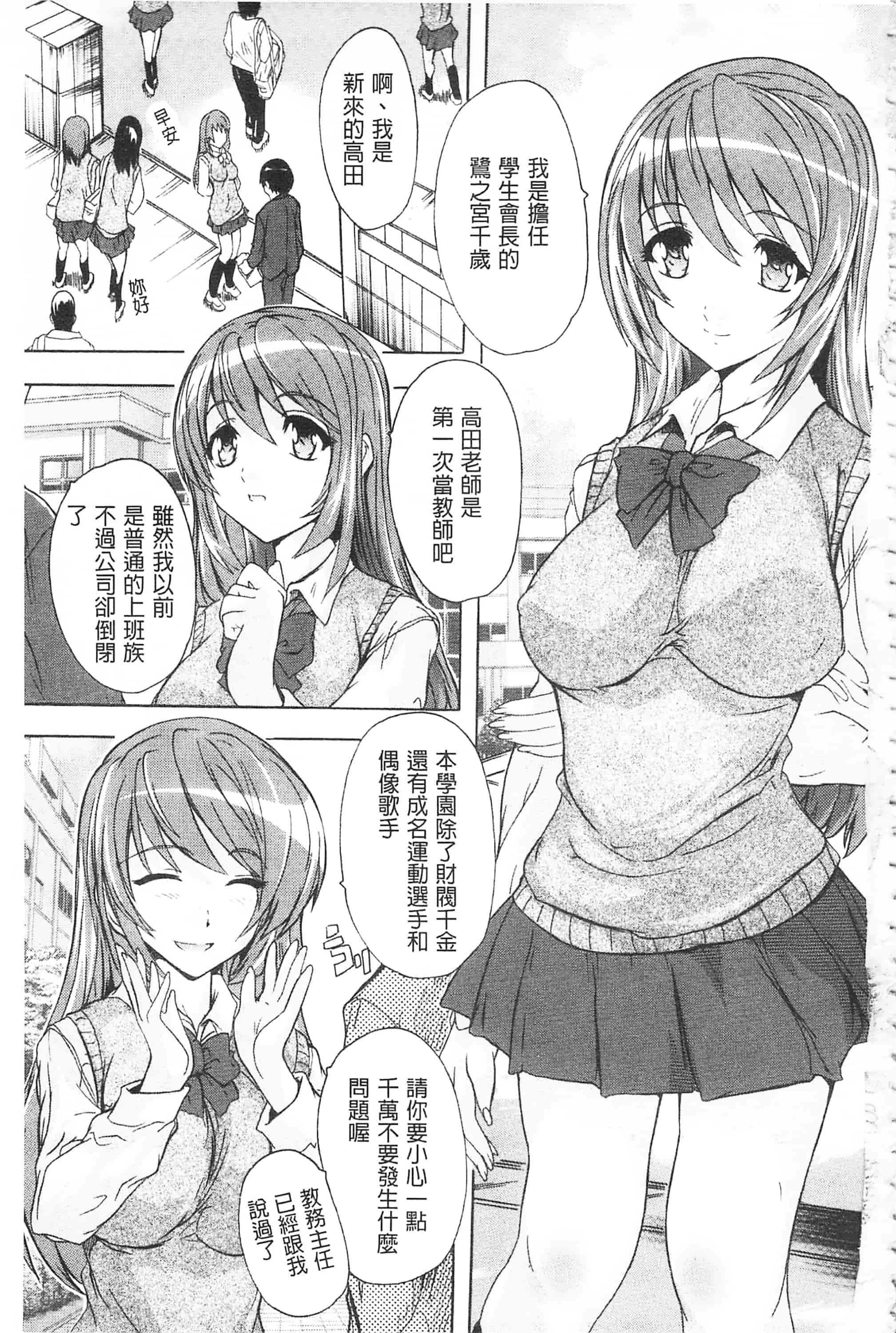 [奈塚Q弥] 催眠！全裸学園_第1集