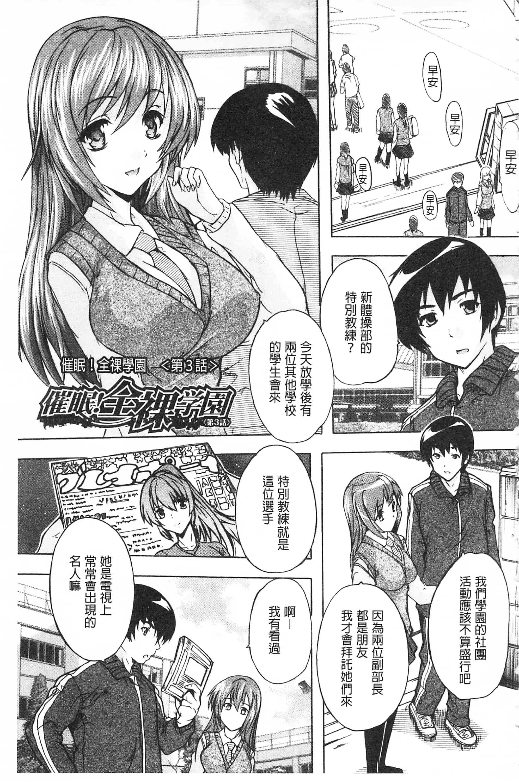 [奈塚Q弥] 催眠！全裸学園_第4集