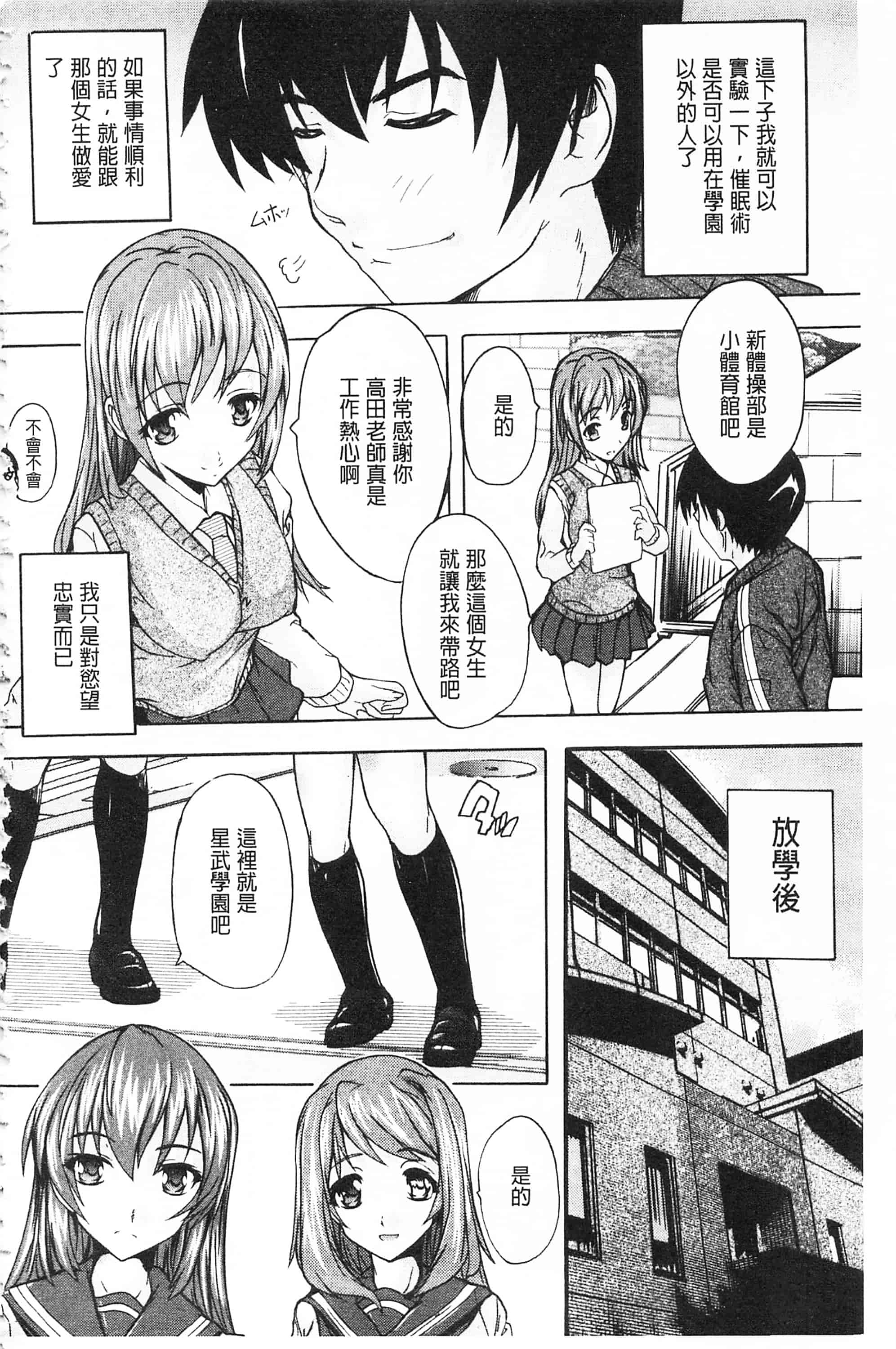 [奈塚Q弥] 催眠！全裸学園_第4集