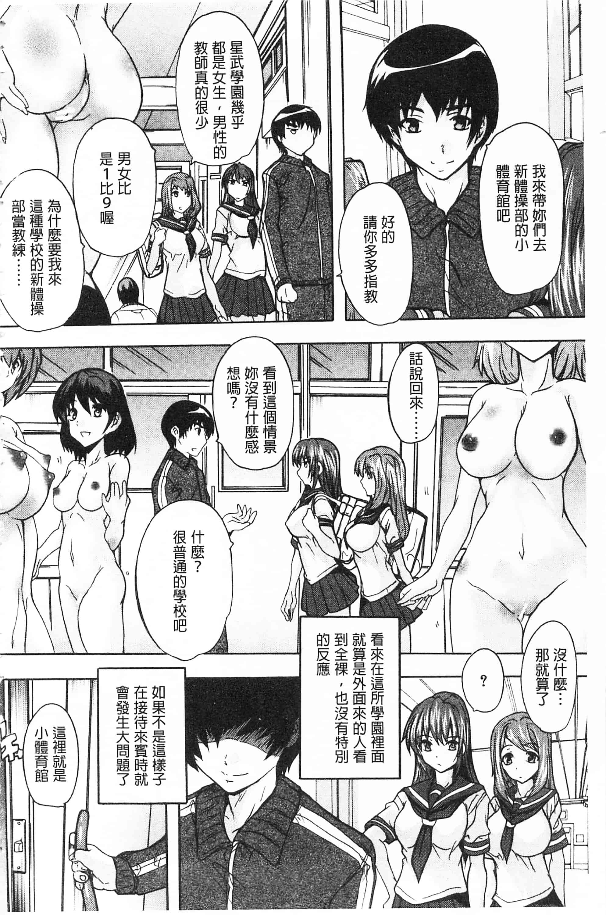 [奈塚Q弥] 催眠！全裸学園_第4集