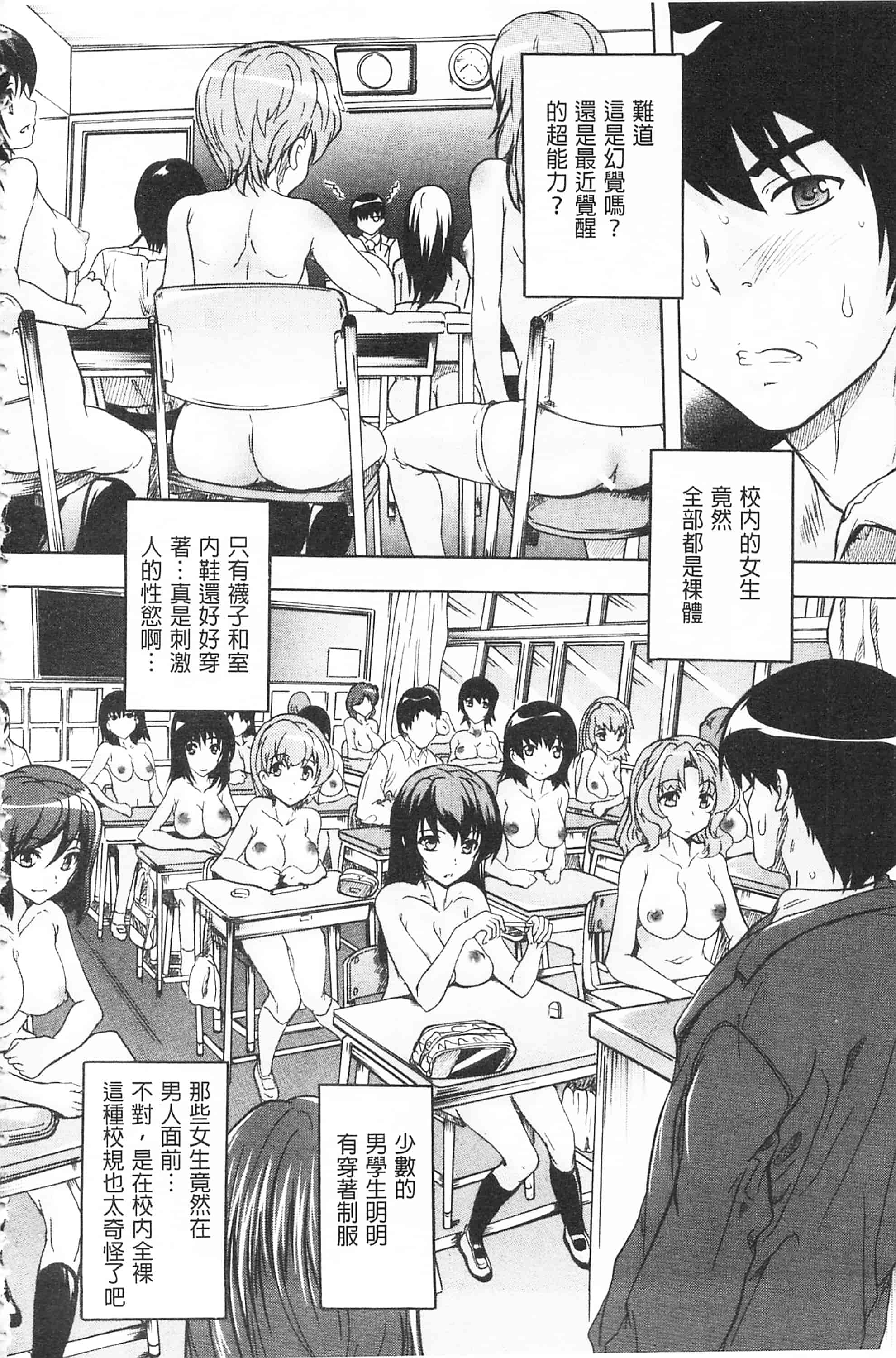 [奈塚Q弥] 催眠！全裸学園_第1集