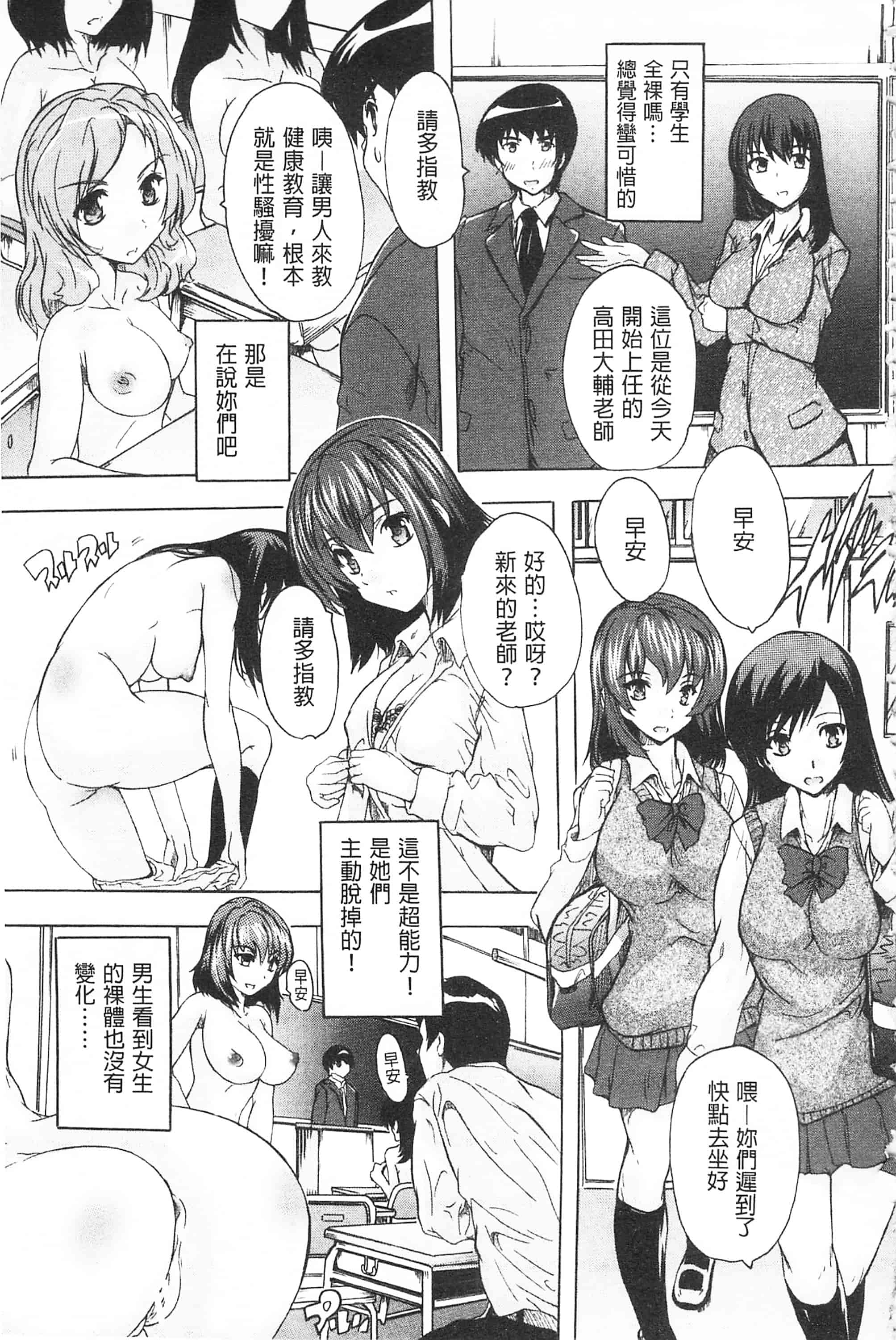[奈塚Q弥] 催眠！全裸学園_第1集