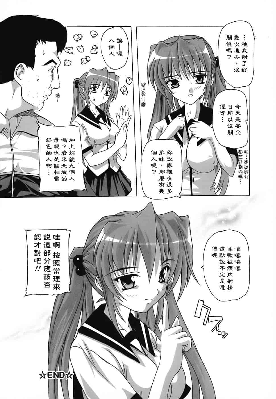 [奈塚Q弥] 女子交性のヒミツ！_第6集