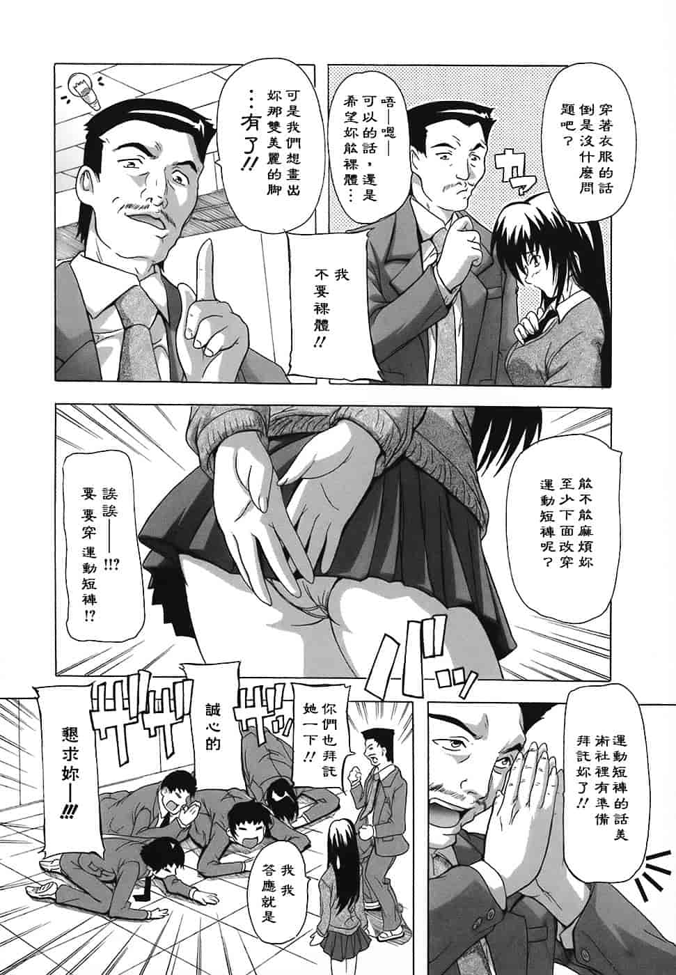 [奈塚Q弥] 女子交性のヒミツ！_第6集