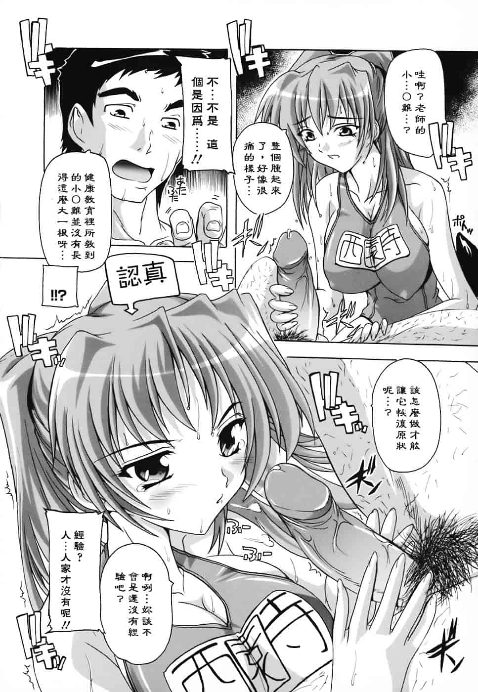 [奈塚Q弥] 女子交性のヒミツ！_第1集