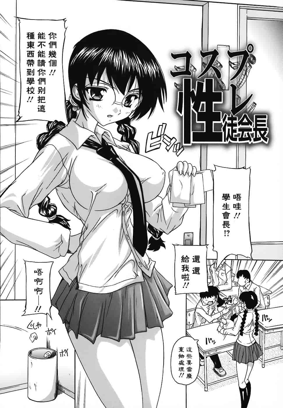 [奈塚Q弥] 女子交性のヒミツ！_第8集