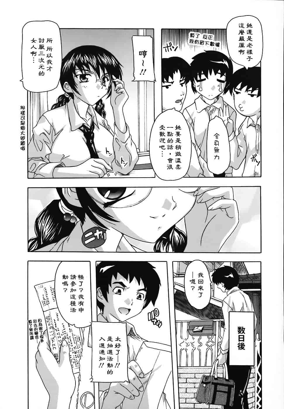 [奈塚Q弥] 女子交性のヒミツ！_第8集