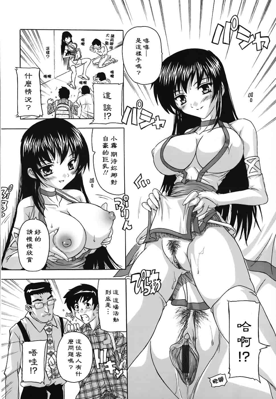 [奈塚Q弥] 女子交性のヒミツ！_第8集