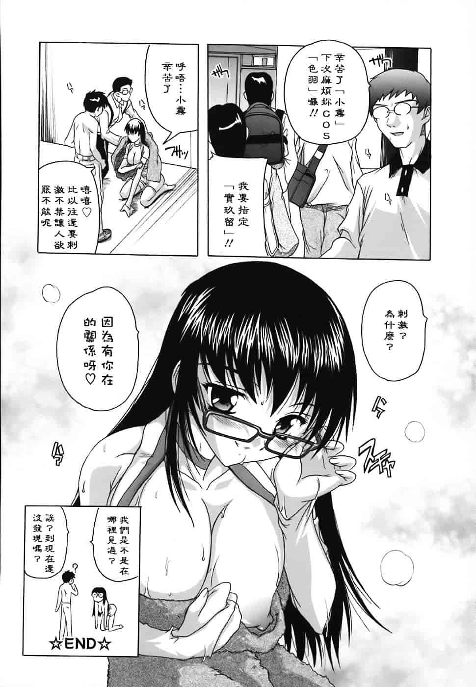 [奈塚Q弥] 女子交性のヒミツ！_第9集