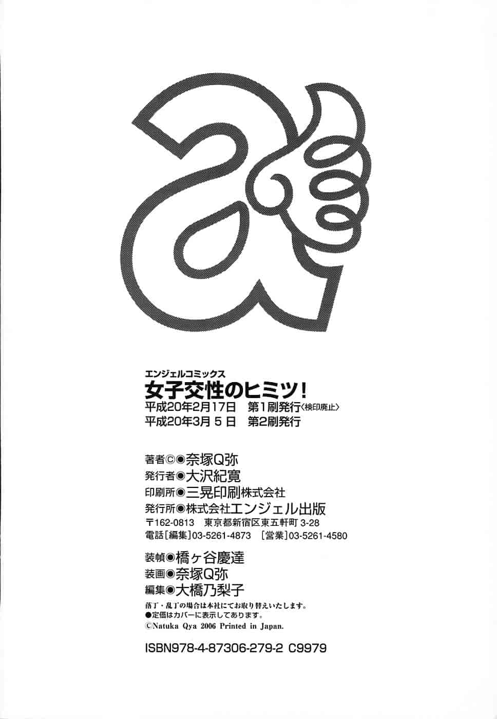 [奈塚Q弥] 女子交性のヒミツ！_第9集