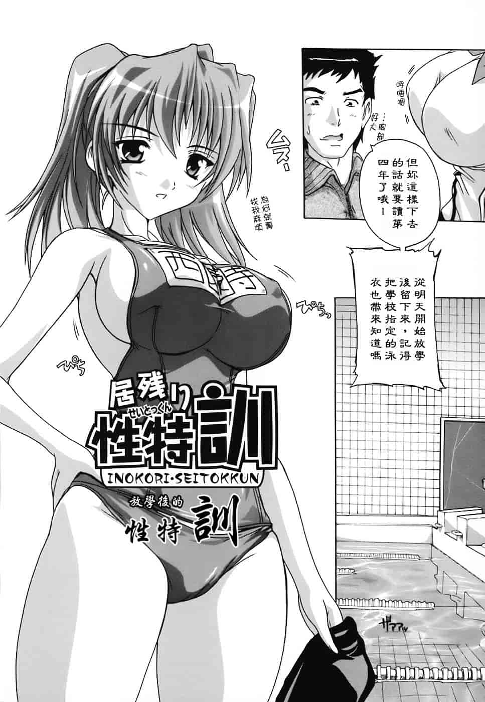[奈塚Q弥] 女子交性のヒミツ！_第1集