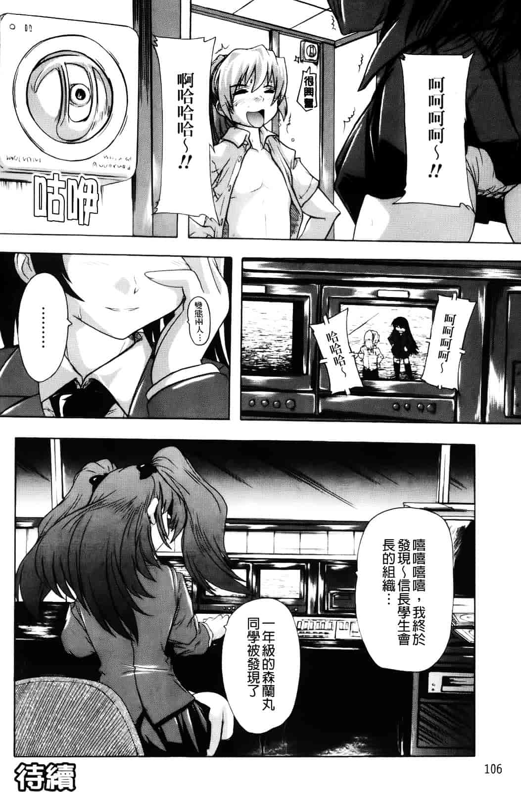 [奈塚Q弥] 風雲！桶狭魔学園 ～ノブナガさんの野望_第6集