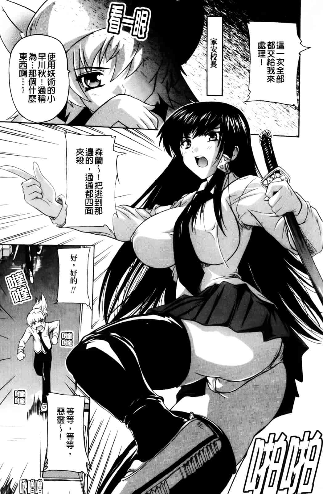 [奈塚Q弥] 風雲！桶狭魔学園 ～ノブナガさんの野望_第6集