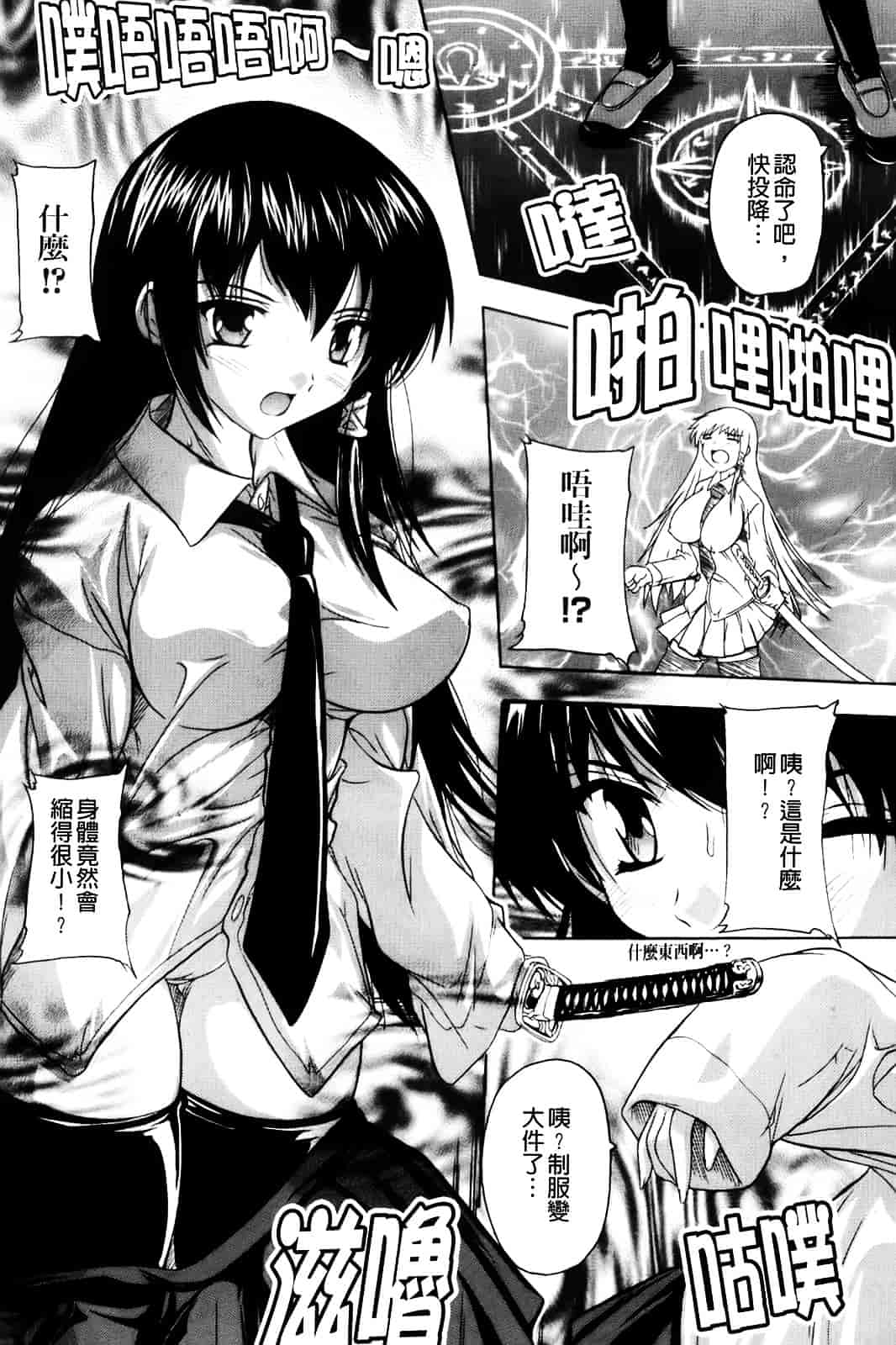 [奈塚Q弥] 風雲！桶狭魔学園 ～ノブナガさんの野望_第6集