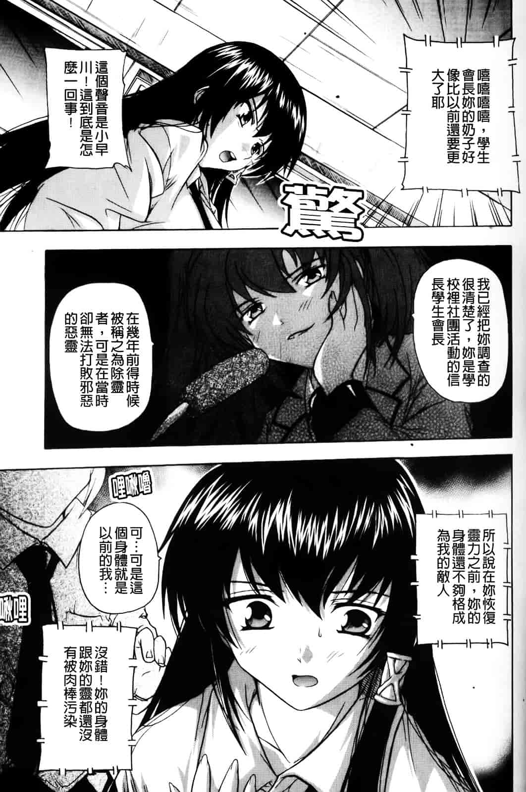 [奈塚Q弥] 風雲！桶狭魔学園 ～ノブナガさんの野望_第6集