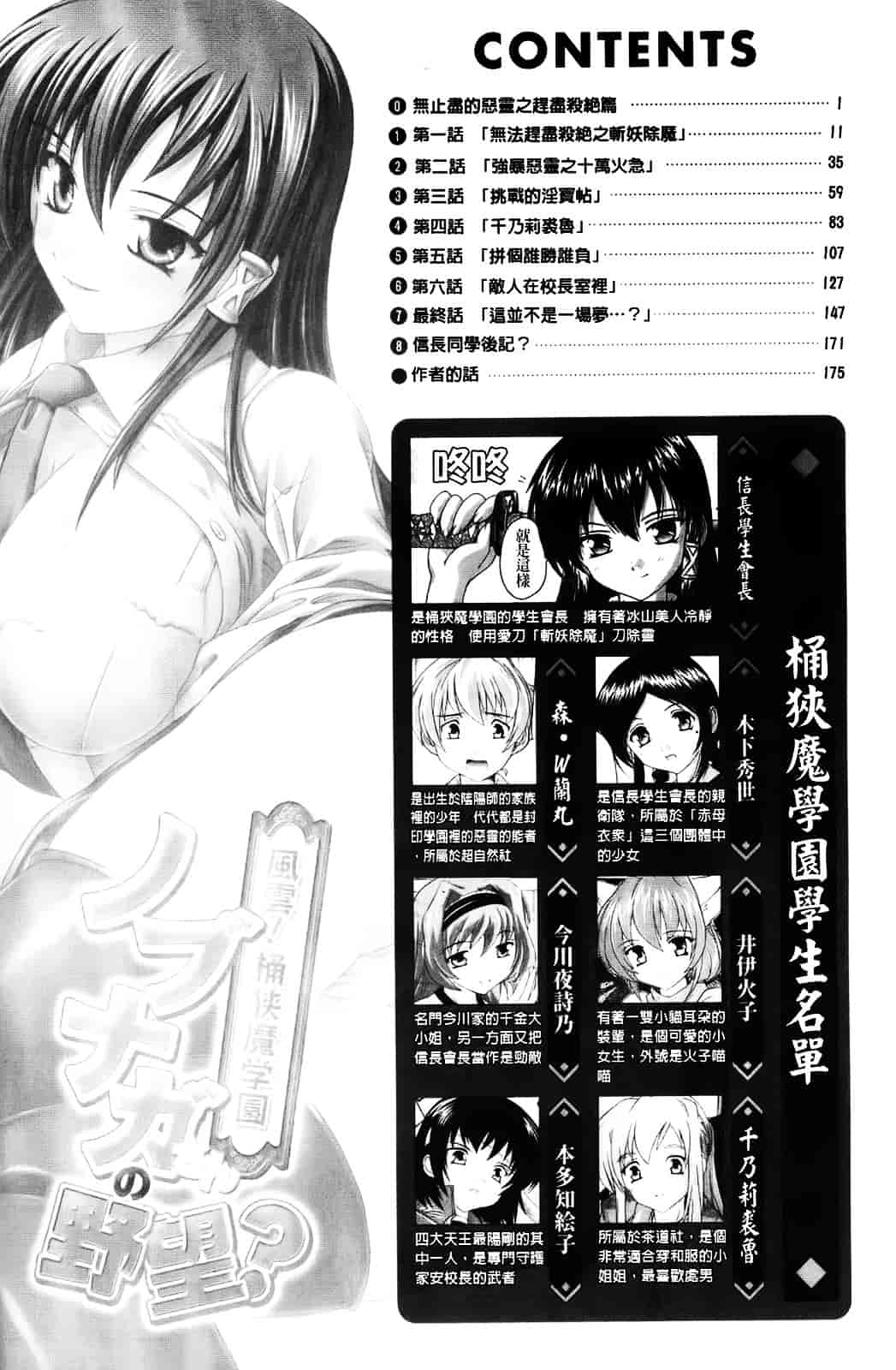 [奈塚Q弥] 風雲！桶狭魔学園 ～ノブナガさんの野望_第1集