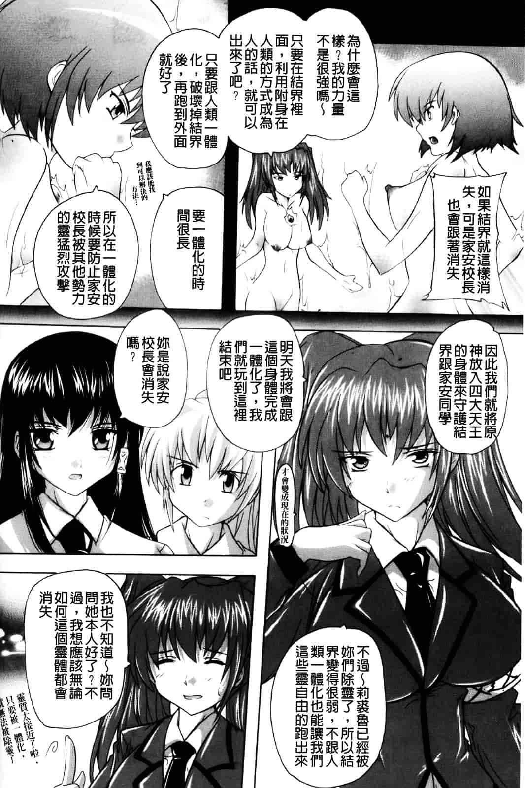 [奈塚Q弥] 風雲！桶狭魔学園 ～ノブナガさんの野望_第7集